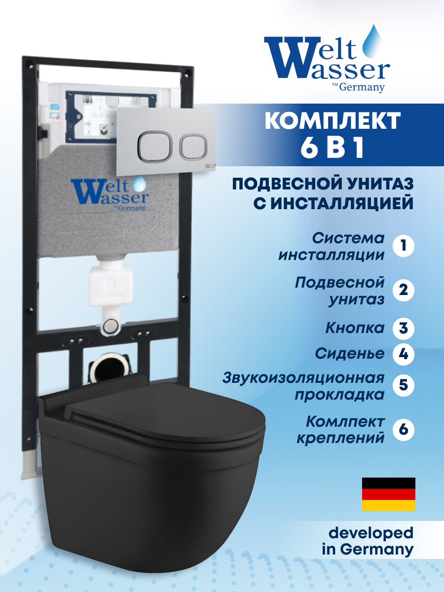 Изображение товара Комплект инсталляции для подвесного унитаза Weltwasser AH50631 черный матовый