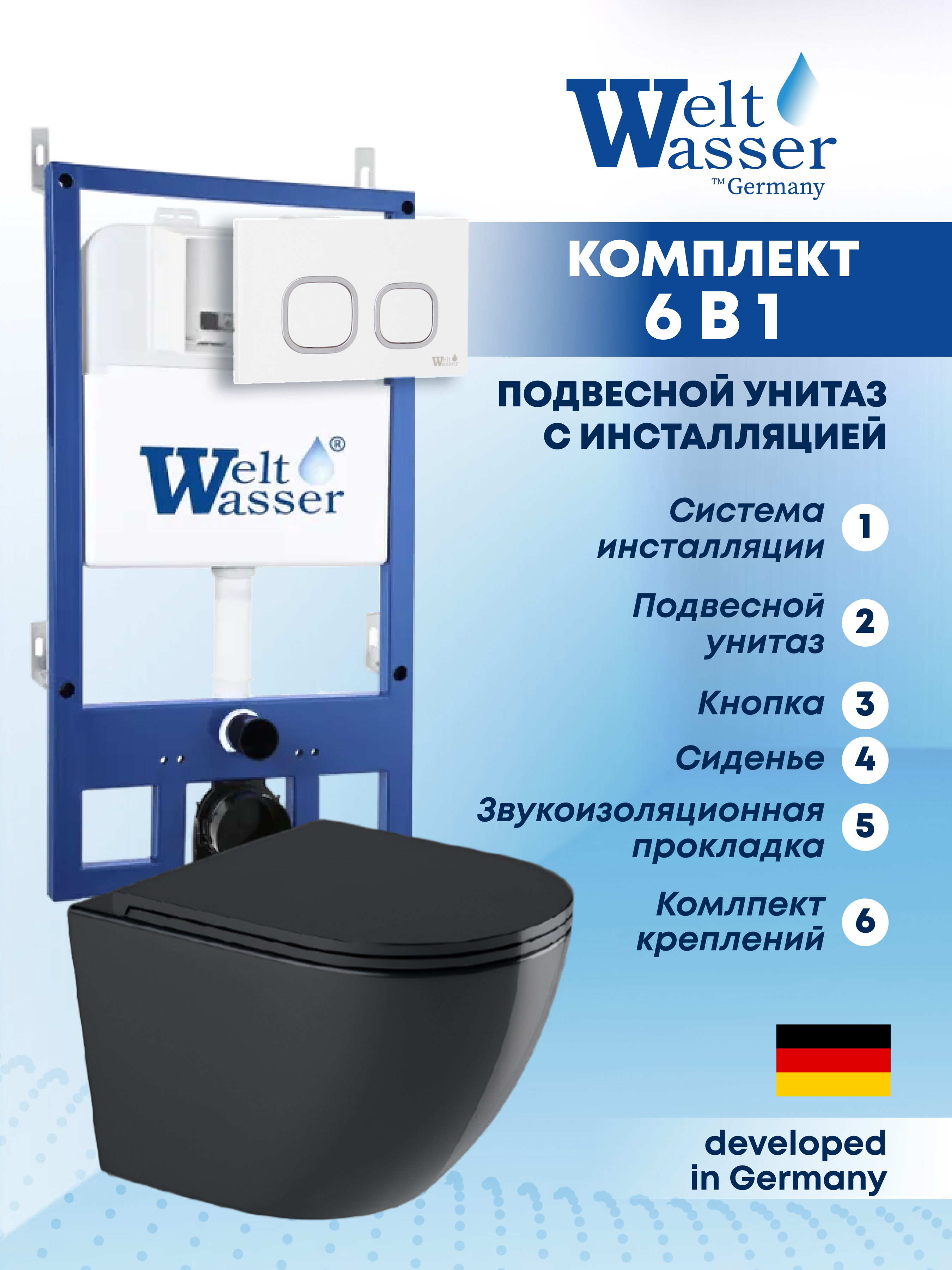 Изображение товара Комплект Weltwasser BM5459 6 в 1: Подвесной унитаз черный глянцевый, инсталляция, кнопка белая глянцевая закругленный квадрат
