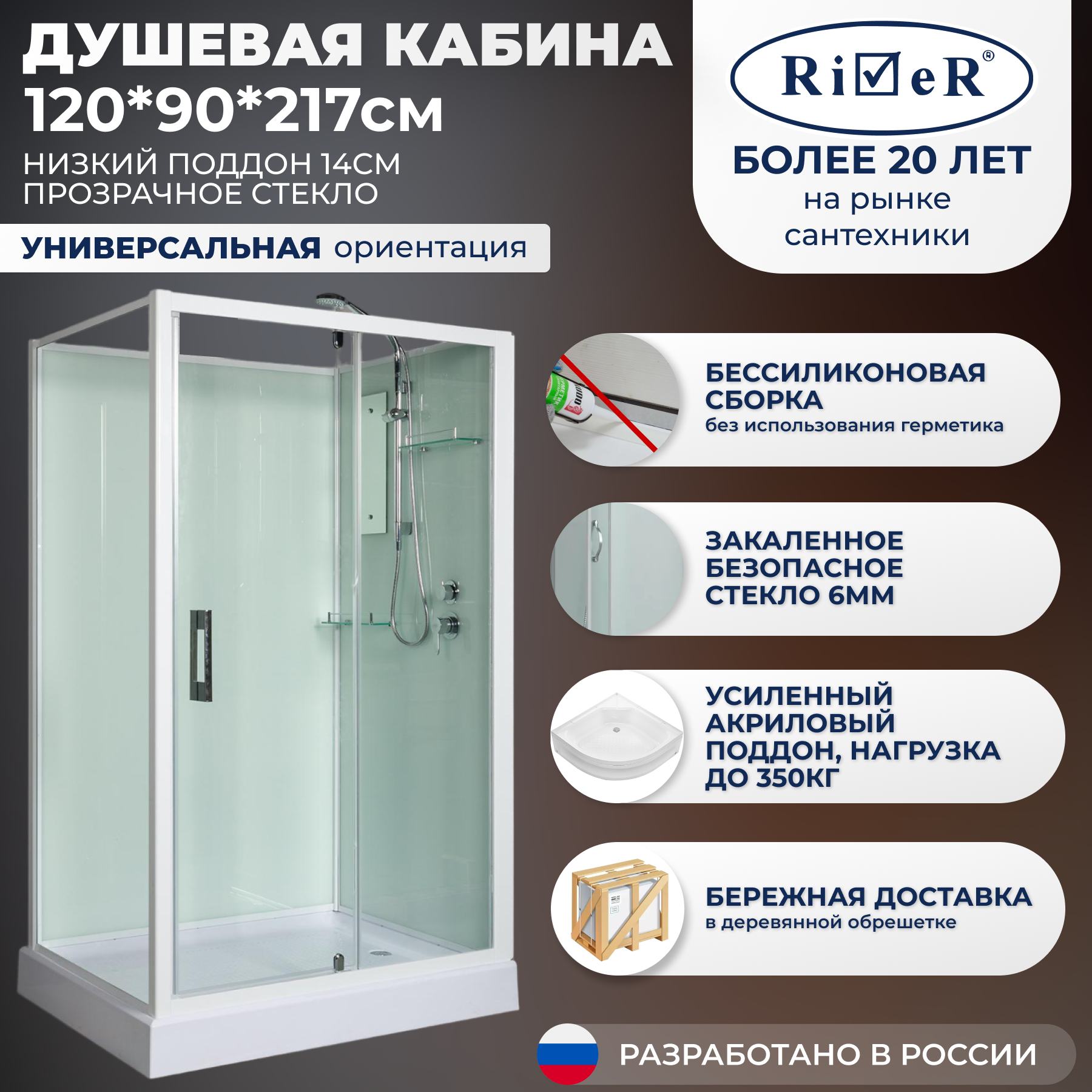 Изображение товара Душевая кабина RIVER TANBK120/90 120x90 см поддон прямоугольный низкий
