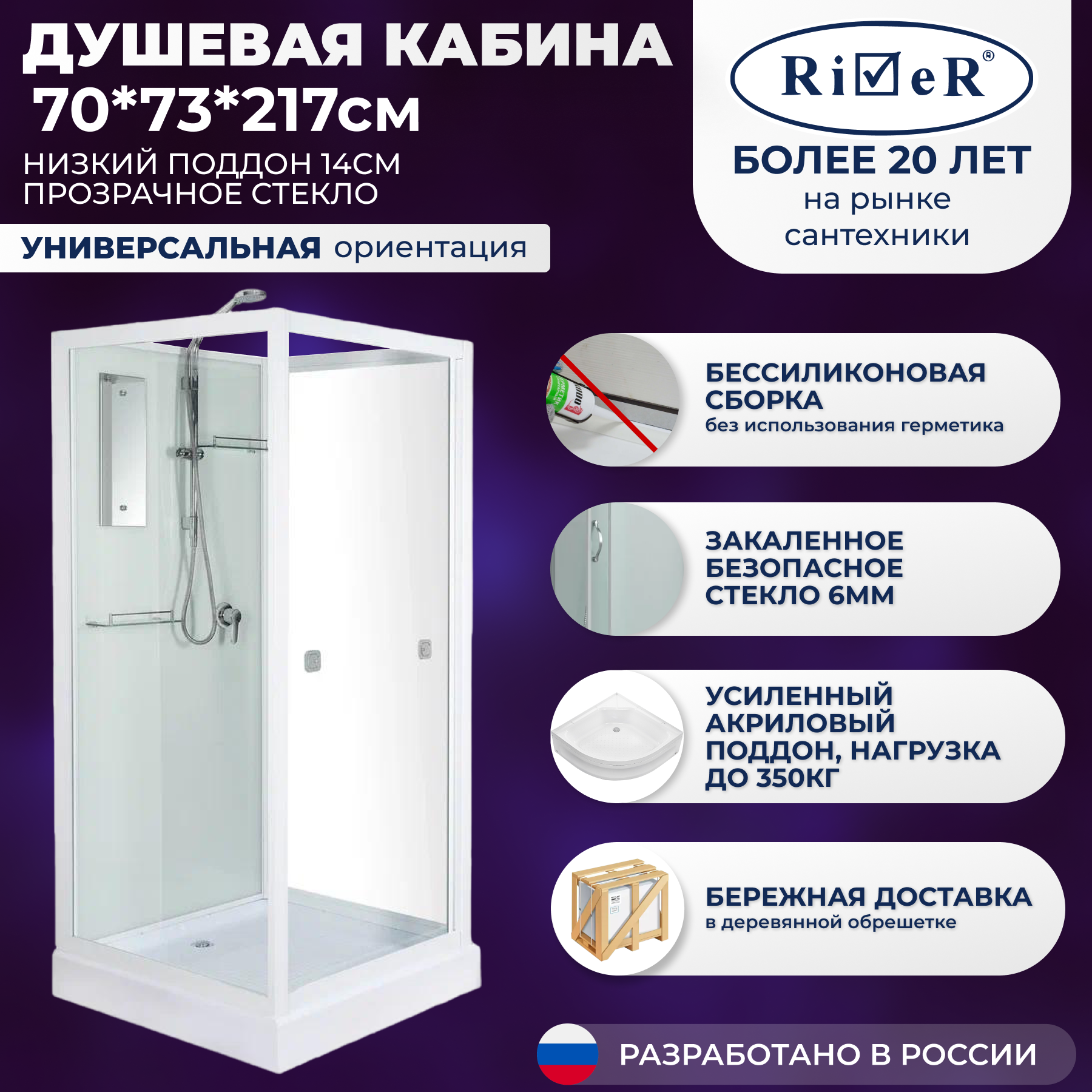 Изображение товара Душевая кабина RIVER MRBK70 70x70 см поддон прямоугольный низкий