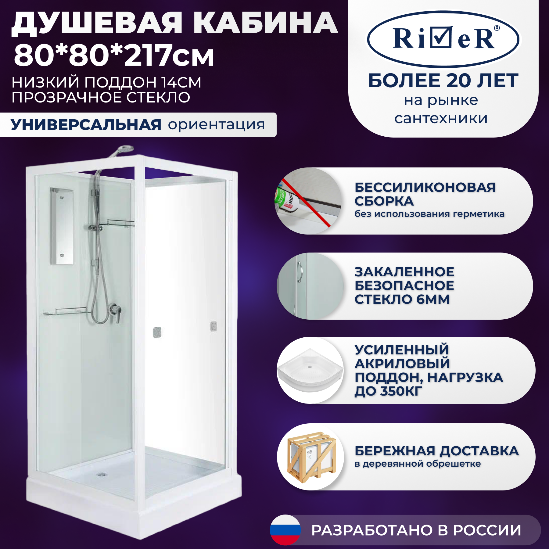 Изображение товара Душевая кабина RIVER MRBK80 80x80 см поддон прямоугольный низкий