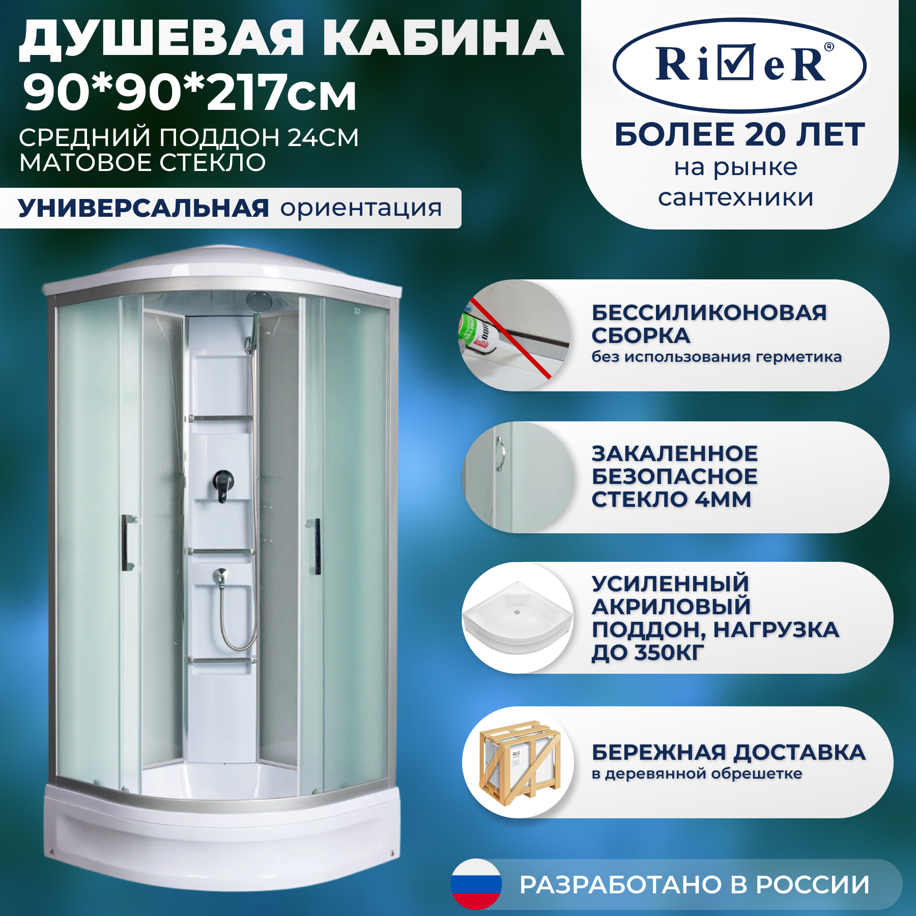 Изображение товара Душевая кабина RIVER AM90/24MT 90x90 см с четверть кругом и закаленным стеклом