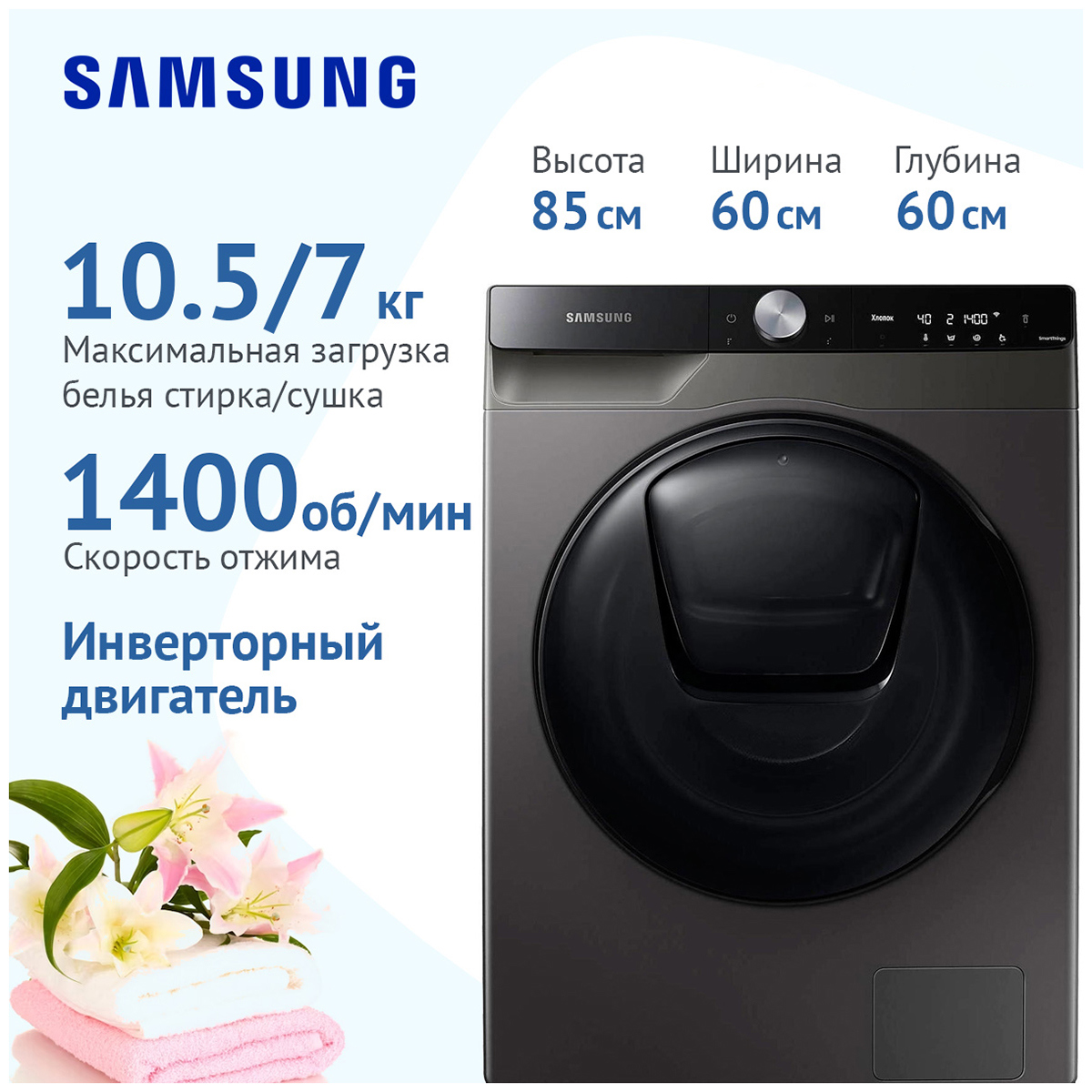 Изображение товара Стиральная машина с сушкой Samsung Wd10t754cbx/ld 60x85x60 см 10.5 кг цвет темно-серый