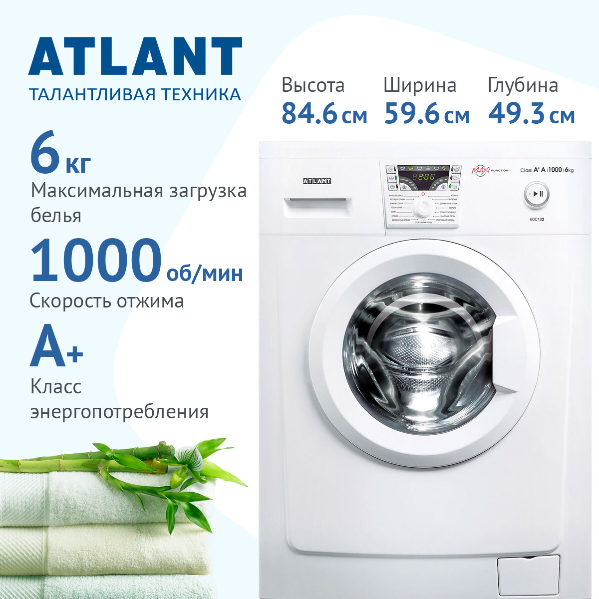 Изображение товара Стиральная машина Atlant Сма 60 с 6 кг белый с электронным управлением Изображение товара Стиральная машина Atlant Сма 60 с 6 кг белый с электронным управлением