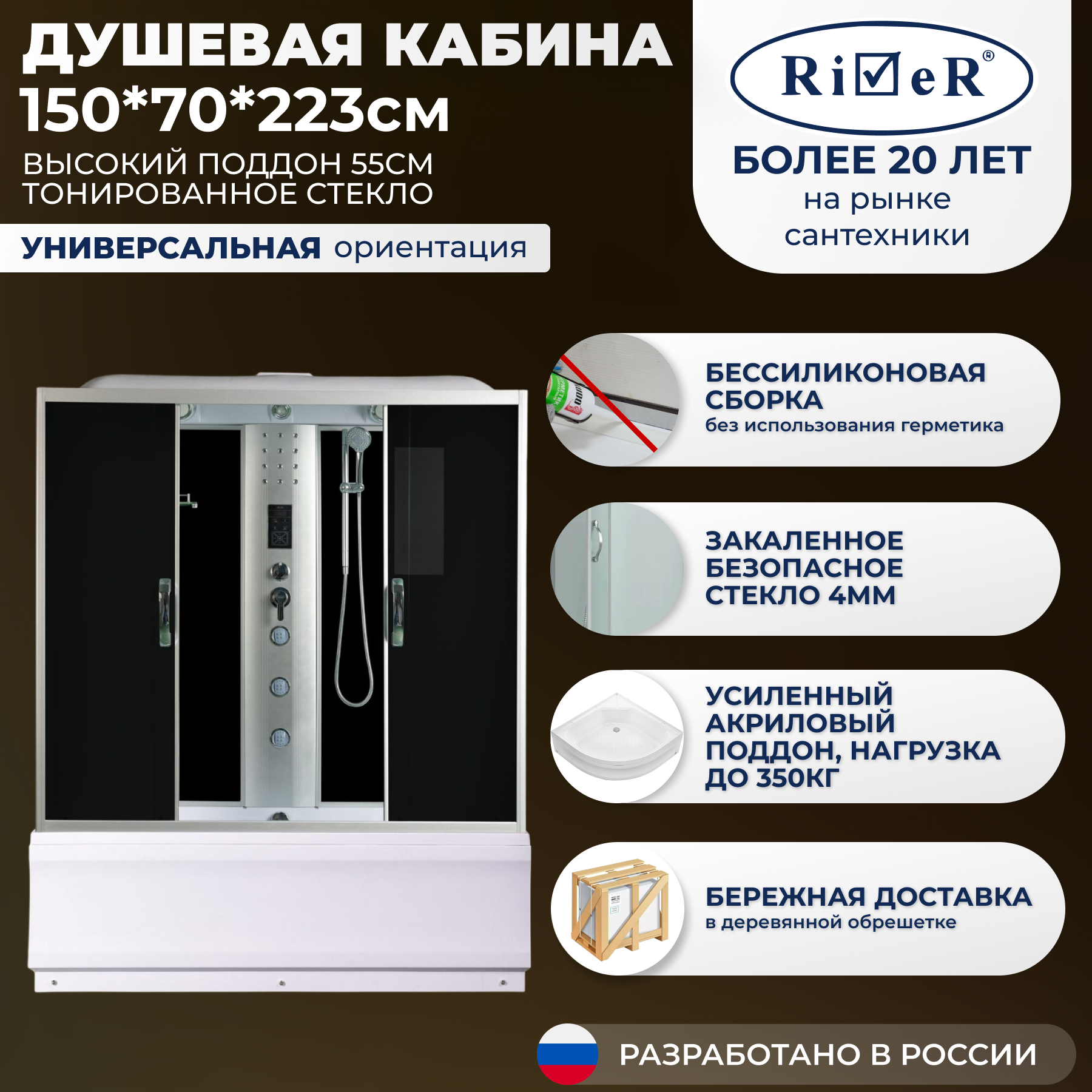 Изображение товара Душевая кабина River SEN150/70/55TN с гидромассажем и высоким поддоном