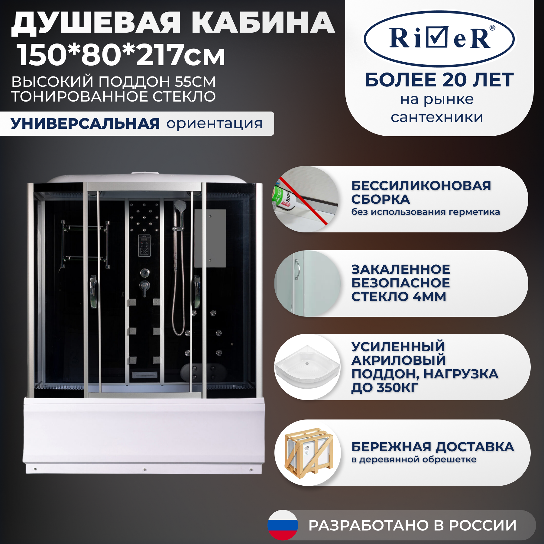 Изображение товара Гидромассажная душевая кабина River WIS150/80/55TN с высоким поддоном