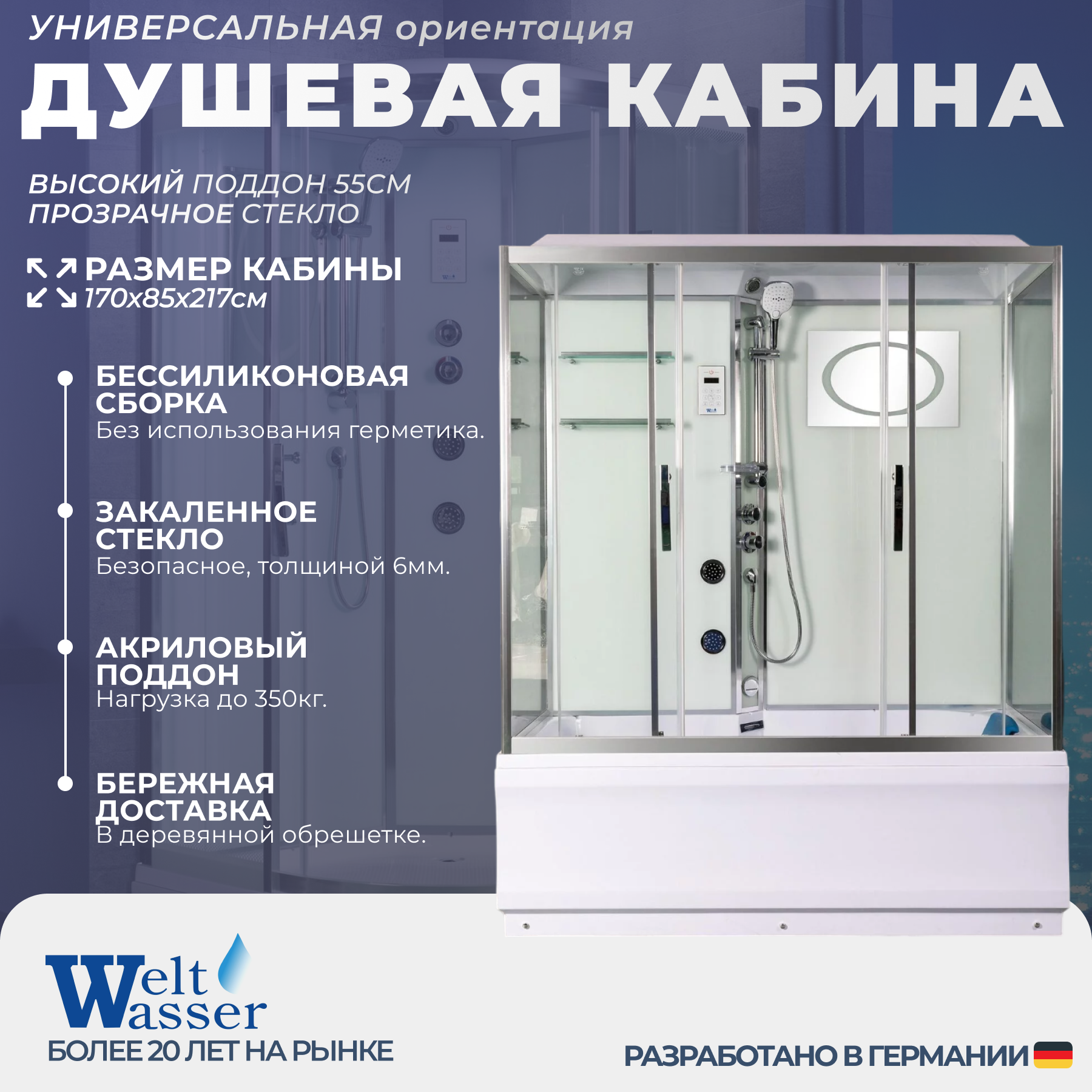 Изображение товара Душевая кабина с гидромассажем WeltWasser NS/W/ER170/85/55 170x85 высокий поддон, стекло прозрачное, универсальная