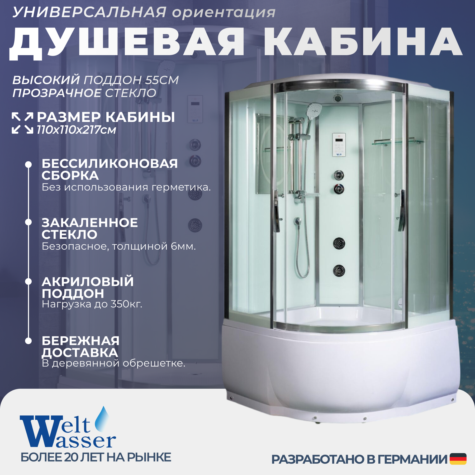 Изображение товара Душевая кабина с гидромассажем WeltWasser NS/W/ER11055 110x110высокий поддон, стекло прозрачное, универсальная