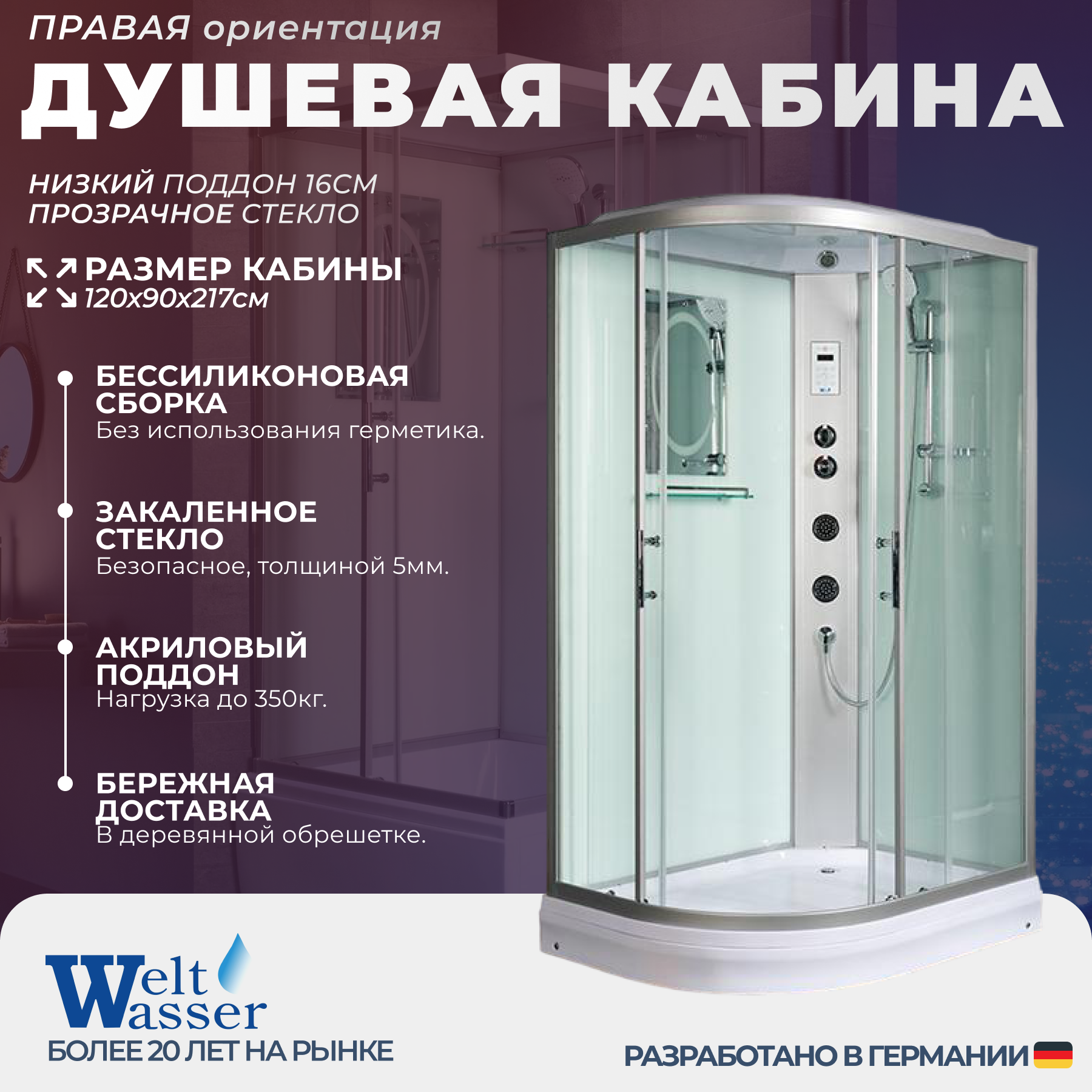 Изображение товара Душевая кабина с гидромассажем WeltWasser NS/W/WA1204R 120x90 низкий поддон, стекло прозрачное, правосторонняя
