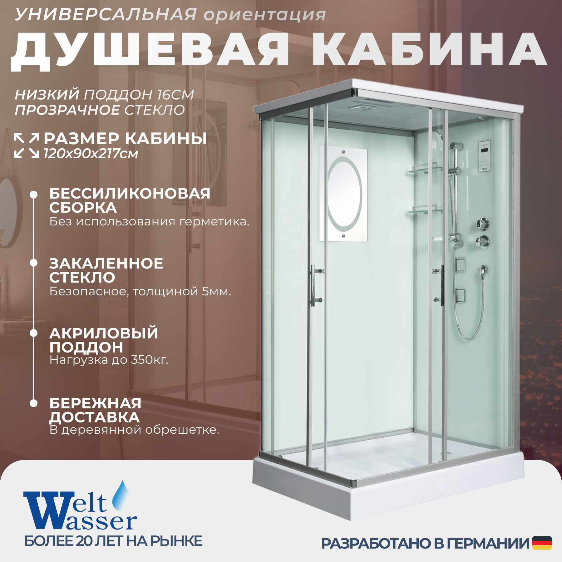 Изображение товара Гидромассажная душевая кабина WeltWasser NS/W/LN1204 120х90 стекло Германия