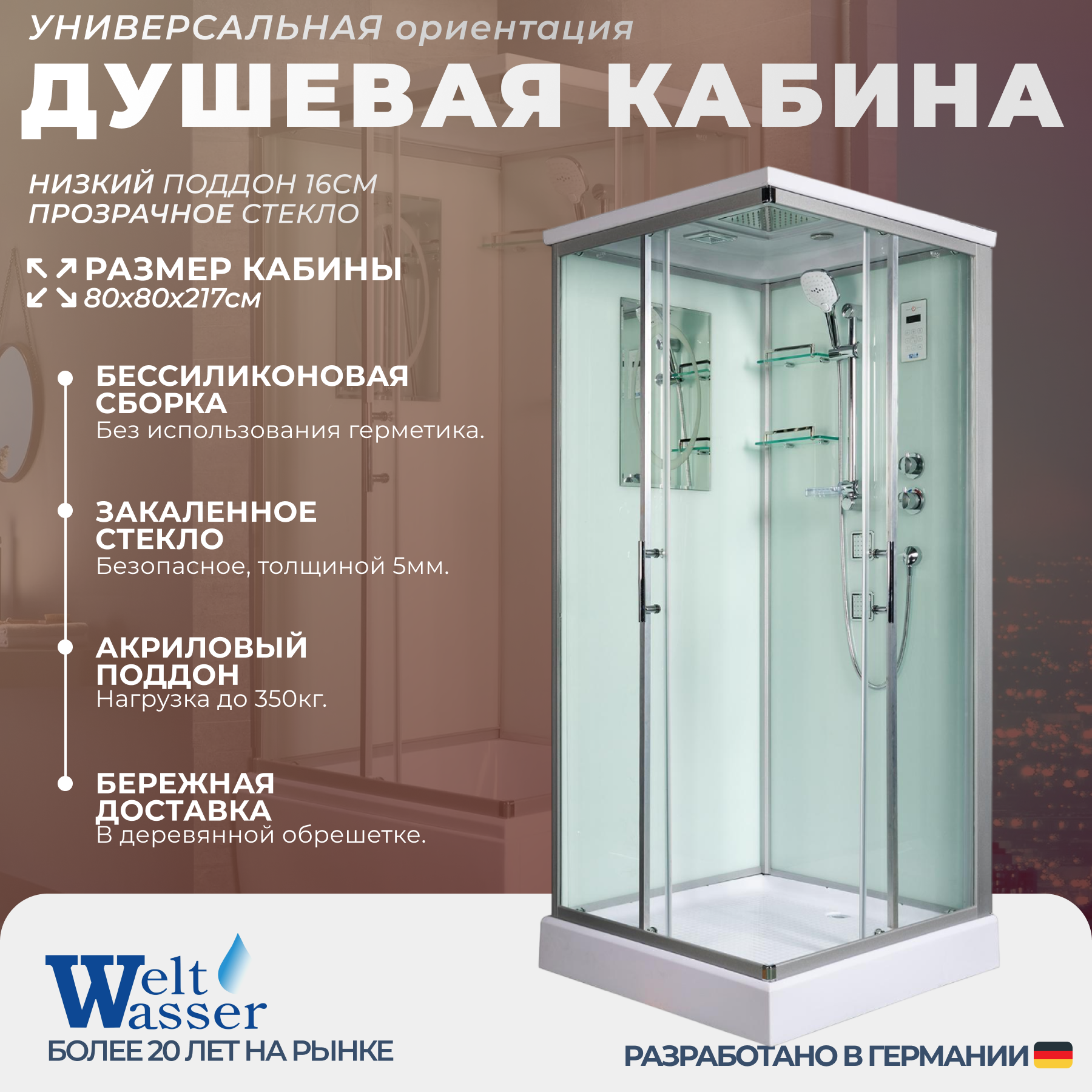 Изображение товара Гидромассажная душевая кабина WeltWasser NS/W/LN804 80x80 с низким поддоном и стеклянными дверями