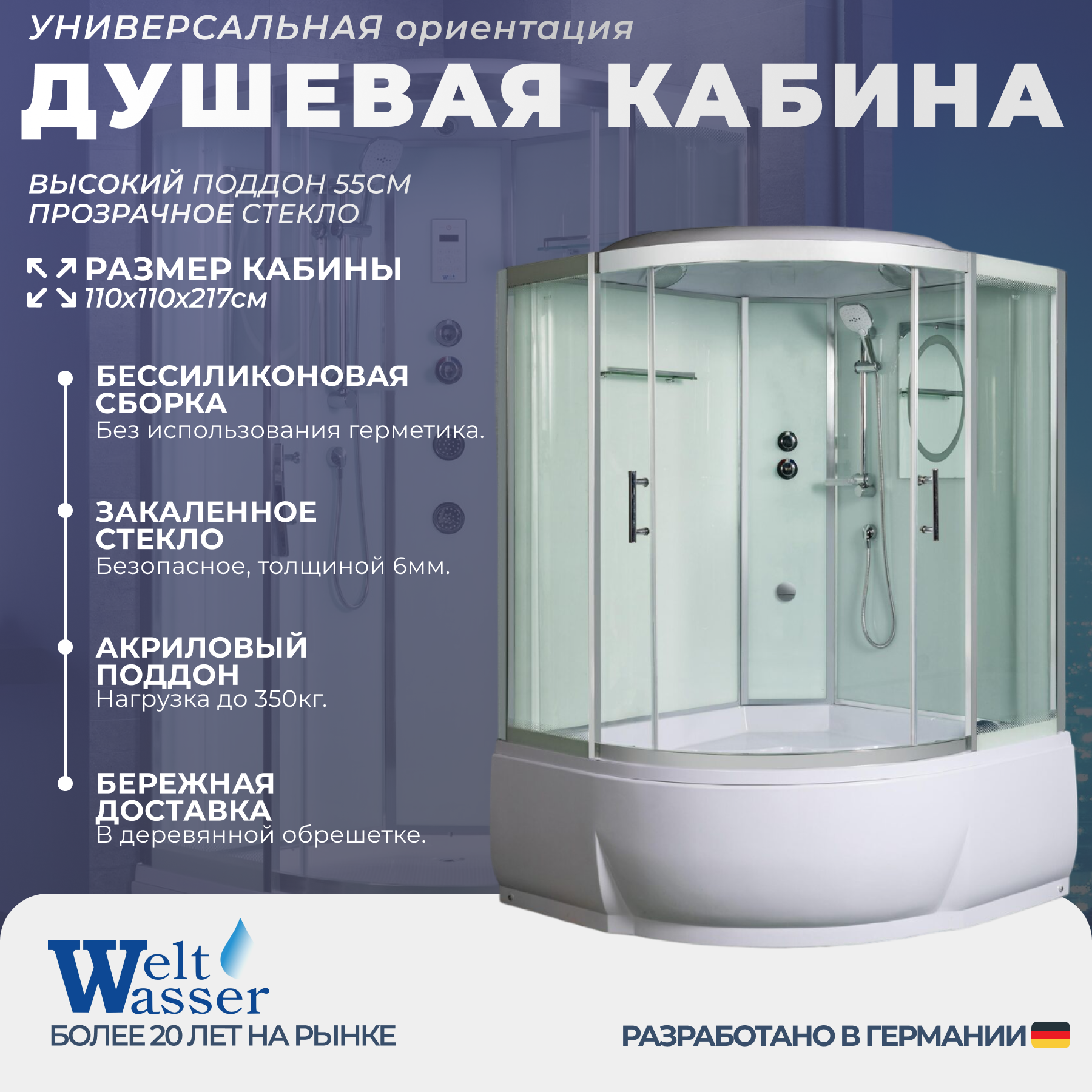 Изображение товара Душевая кабина WeltWasser NS/W/ER11055-2 110x110 высокий поддон, стекло прозрачное, универсальная