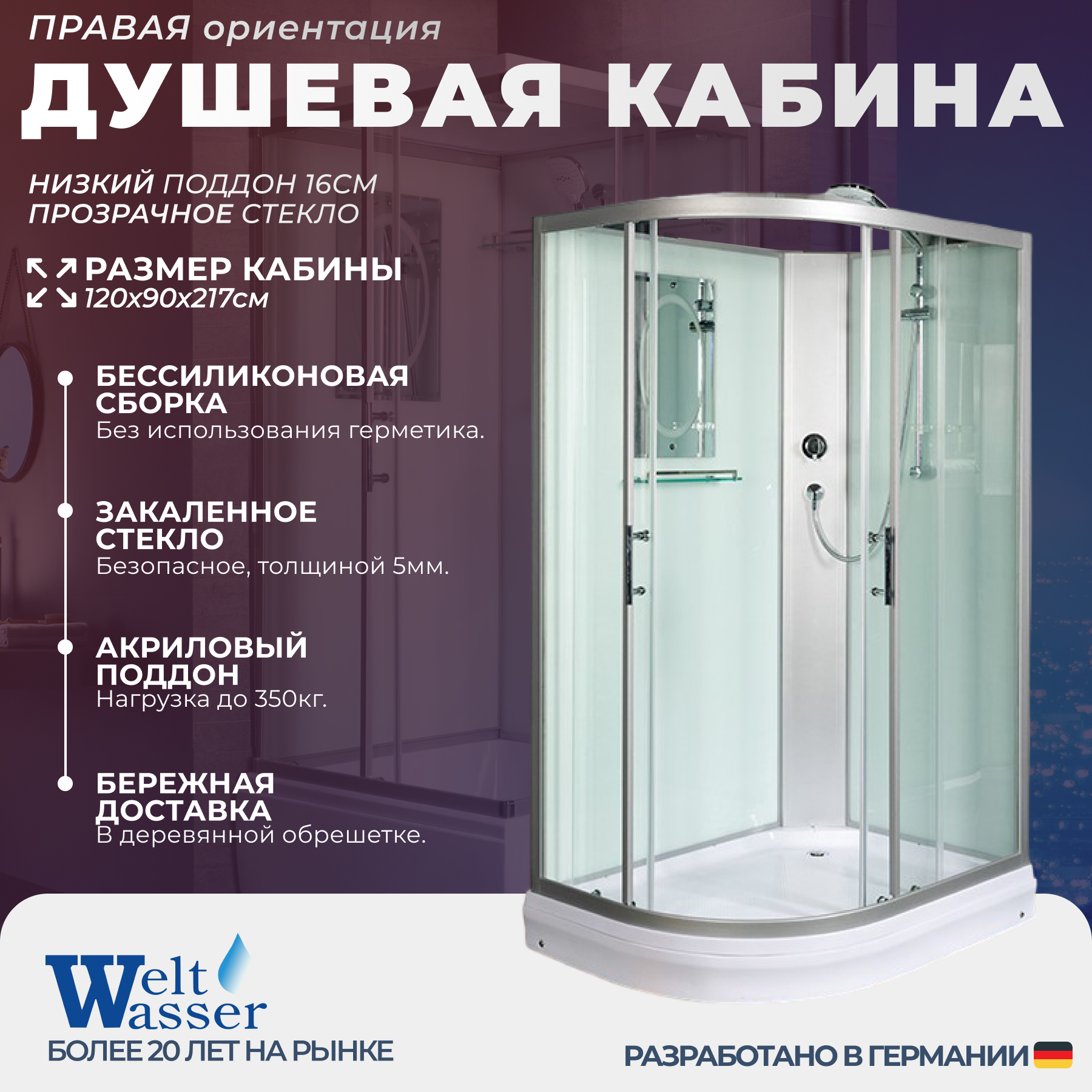 Изображение товара Душевая кабина WeltWasser NS/W/WA1201R 120x90 с прозрачным стеклом и без крыши