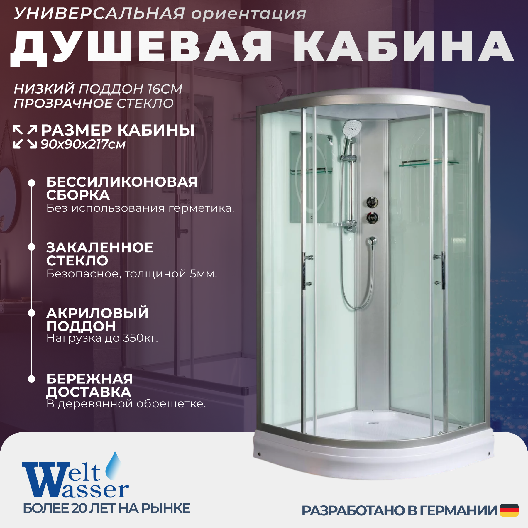 Изображение товара Душевая кабина WeltWasser NS/W/WA902 90x90 низкий поддон, стекло прозрачное, универсальная, форма четверть круга