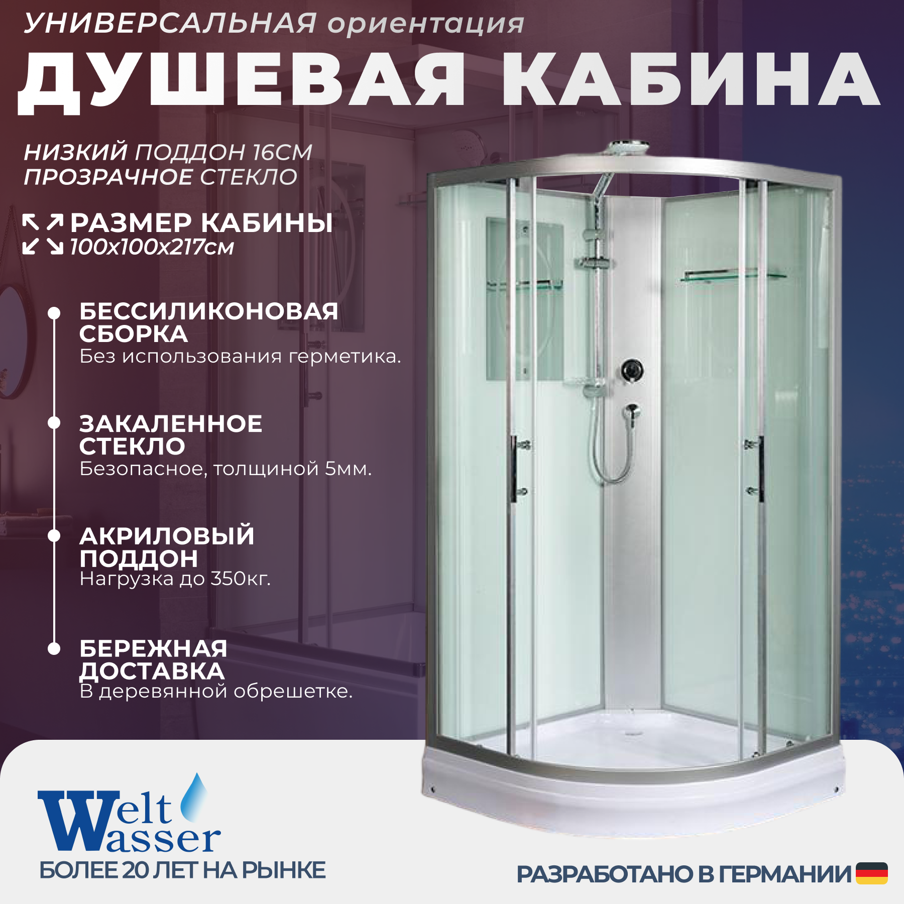 Изображение товара Душевая кабина WeltWasser NS/W/WA1001 100x100 низкий поддон, стекло прозрачное, универсальная, без крыши