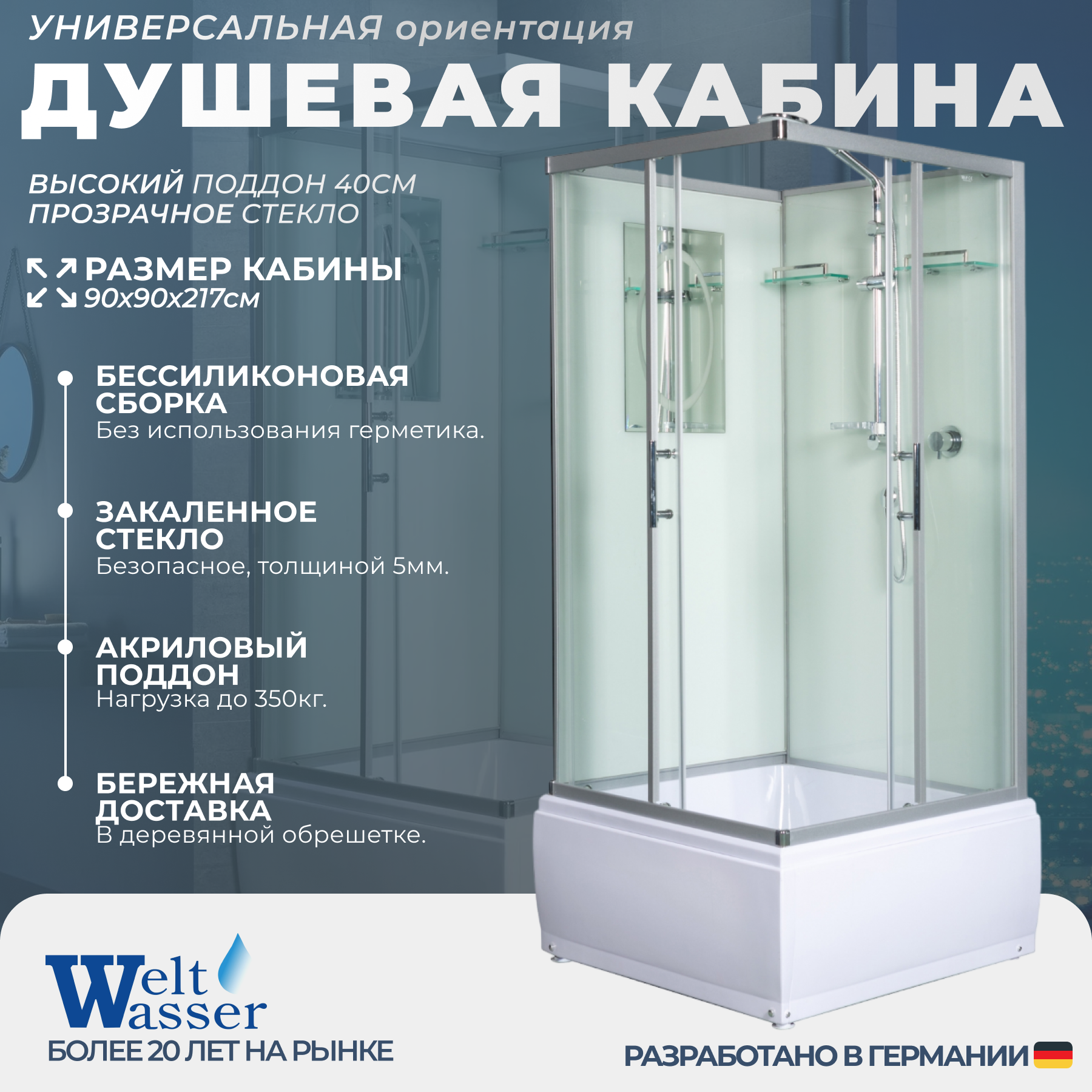 Изображение товара Душевая кабина WeltWasser NS/W/AR901 90x90 высокий поддон, стекло прозрачное, универсальная, без крыши, форма квадрат