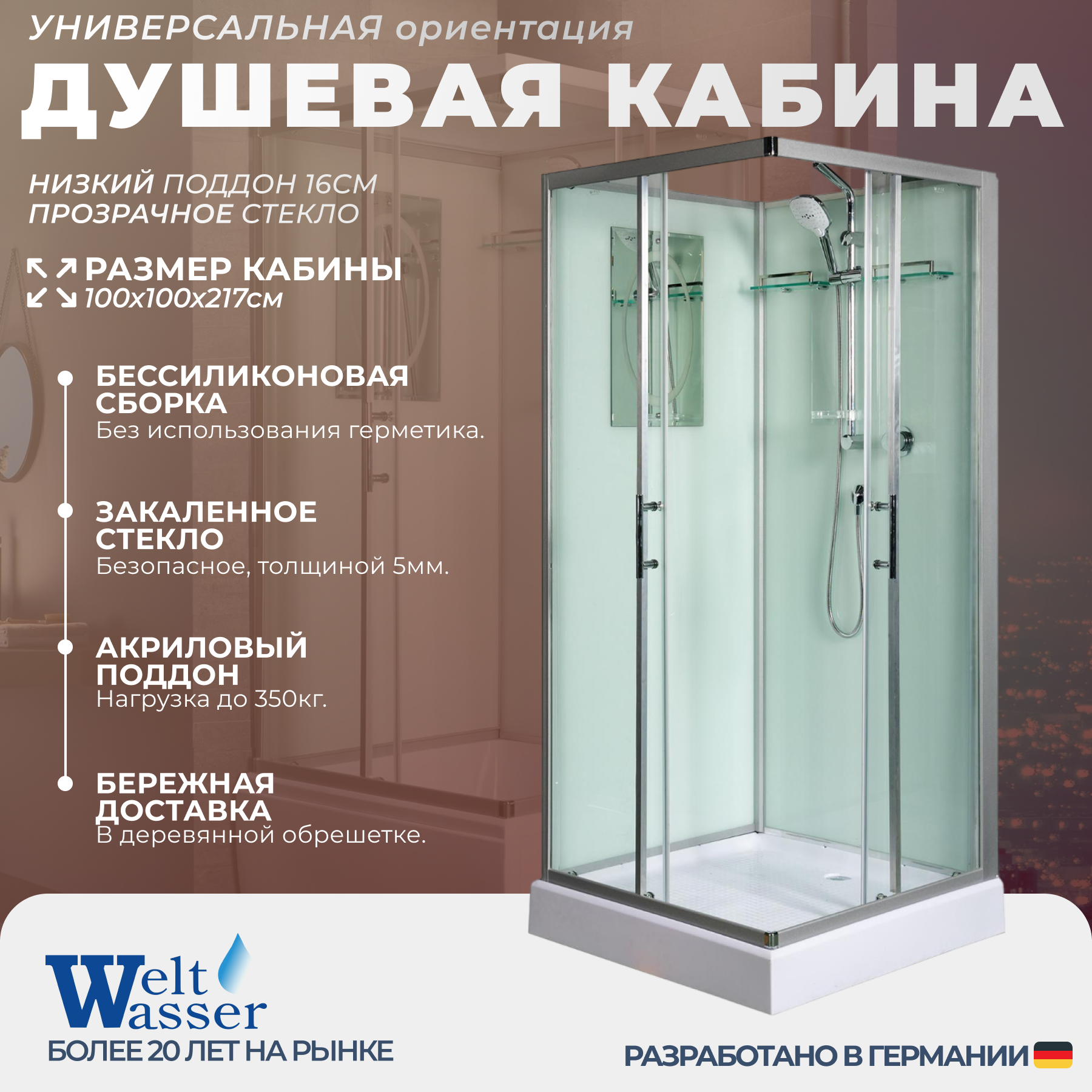 Изображение товара Душевая кабина WeltWasser NS/W/LN1001 100x100 с низким поддоном каленое стекло без крыши