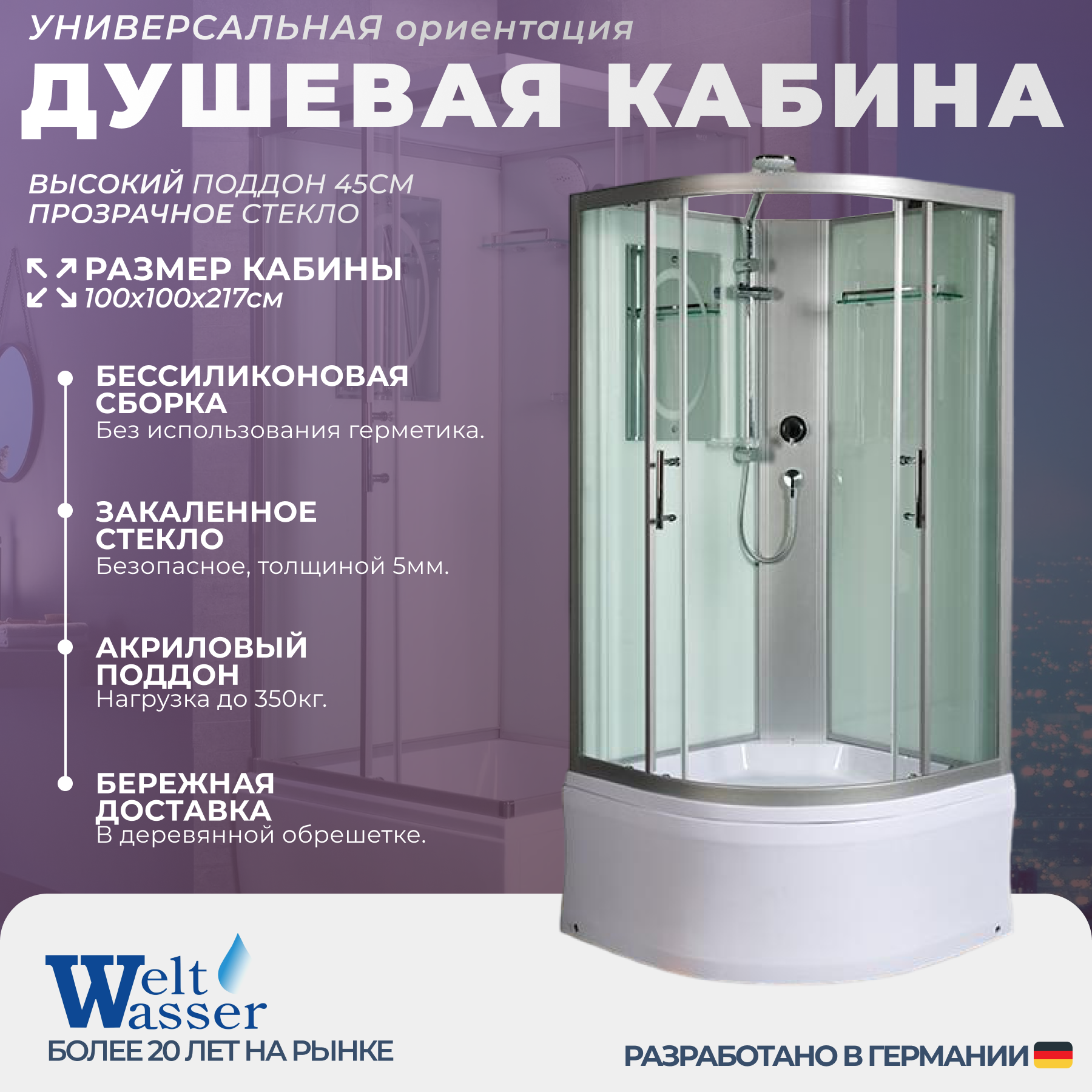 Изображение товара Душевая кабина WeltWasser NS/W/HE1001 100x100 высокий поддон, стекло прозрачное, универсальная, без крыши