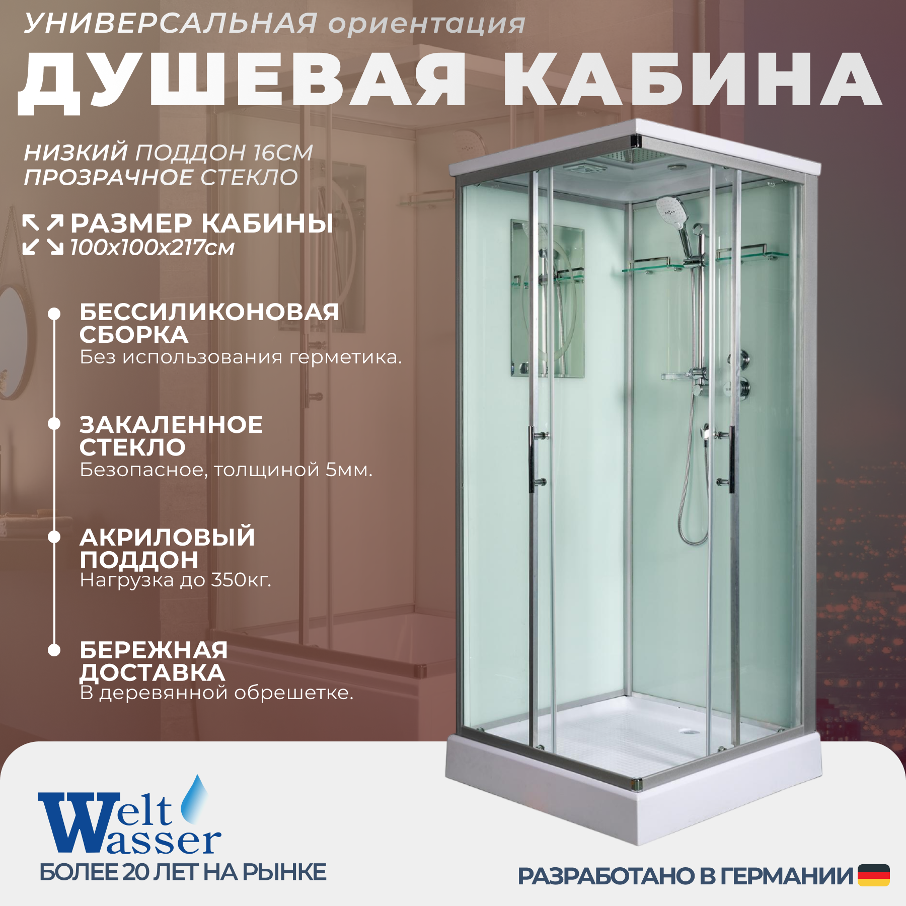 Изображение товара Душевая кабина WeltWasser NS W LN1002 100x100 квадрат с прозрачным стеклом высота 217 см