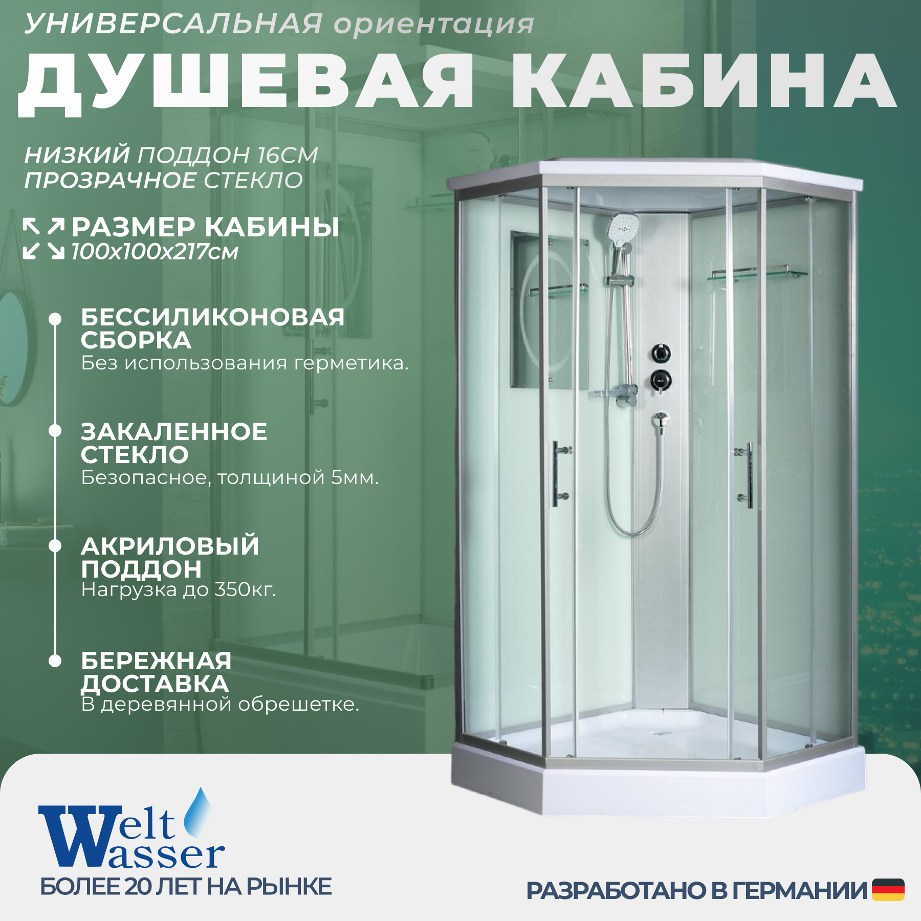 Изображение товара Душевая кабина WeltWasser NS/W/NE1002 100x100 низкий поддон, стекло прозрачное, универсальная, высота 217, форма трапеция