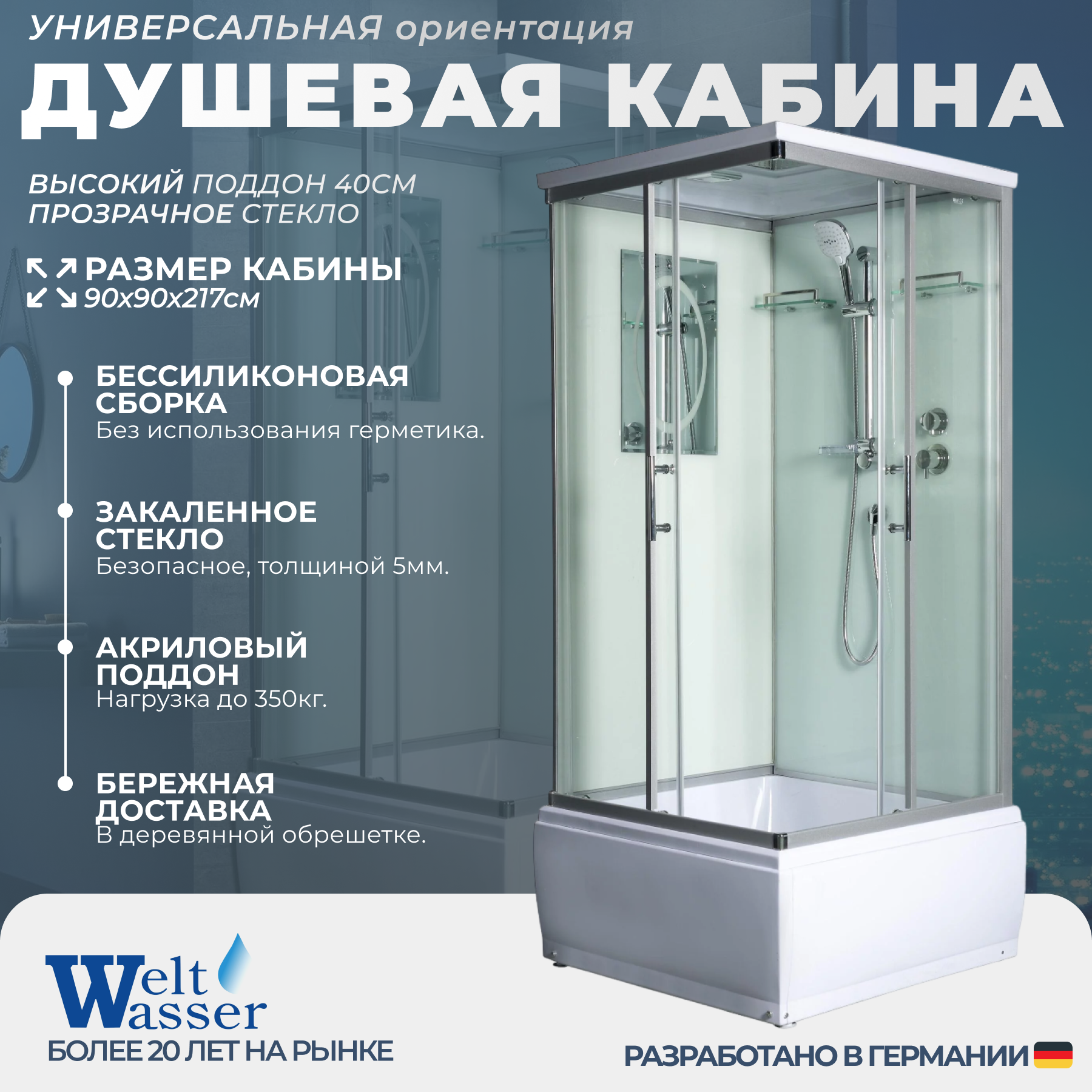 Изображение товара Душевая кабина WeltWasser NS/W/AR902 90x90 высокий поддон, стекло прозрачное, универсальная, высота 217, форма квадрат