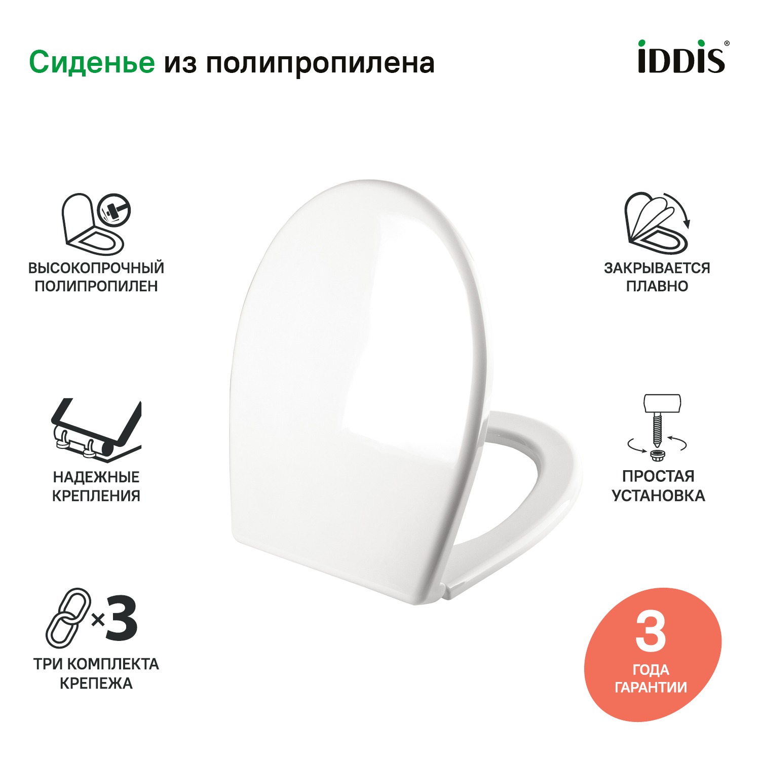 Изображение товара Сиденье для унитаза IDDIS PP Seat Cover 004PPS3i31 белое 45.7x35.7 см из полипропилена