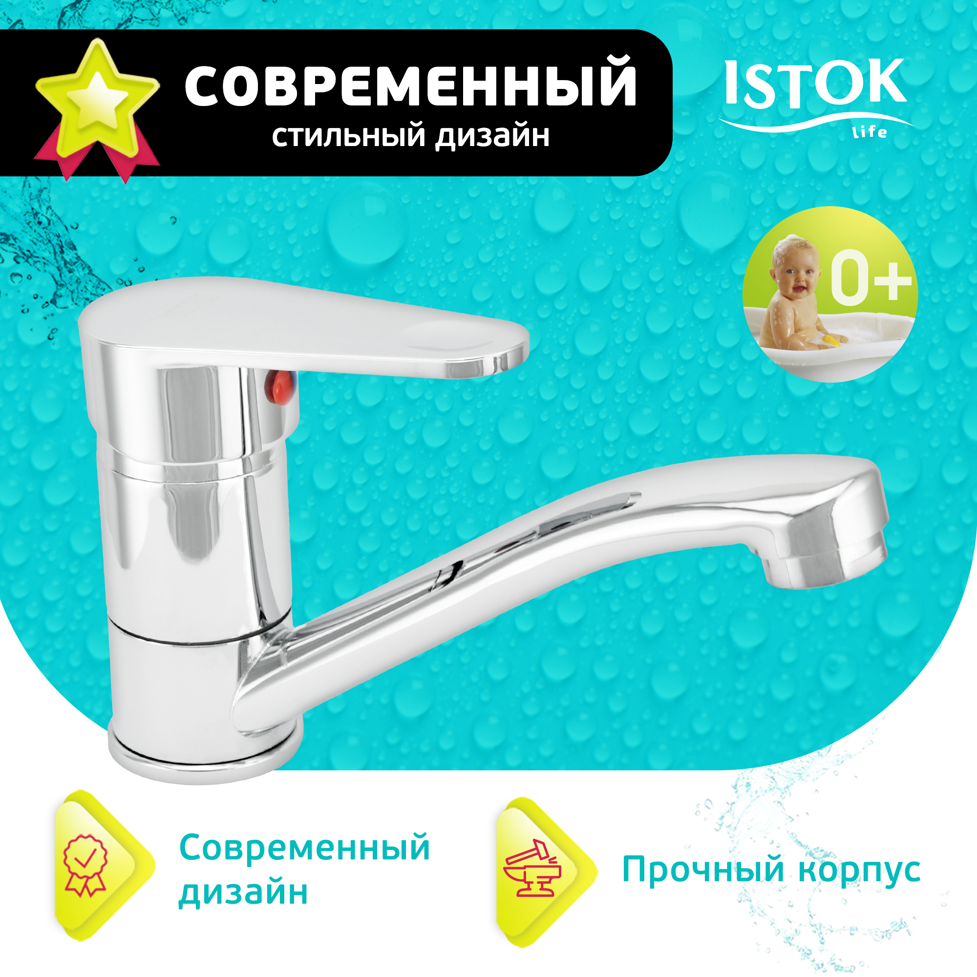 Изображение товара Смеситель для раковины Istok 402718 с керамическим картриджем