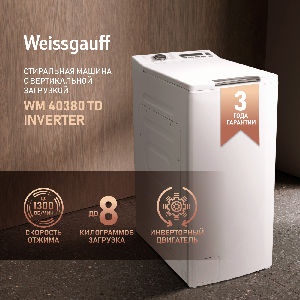 Изображение товара Стиральная машина Weissgauff WM 40380 TD Inverter 40x88x61 см, 8 кг, цвет белый