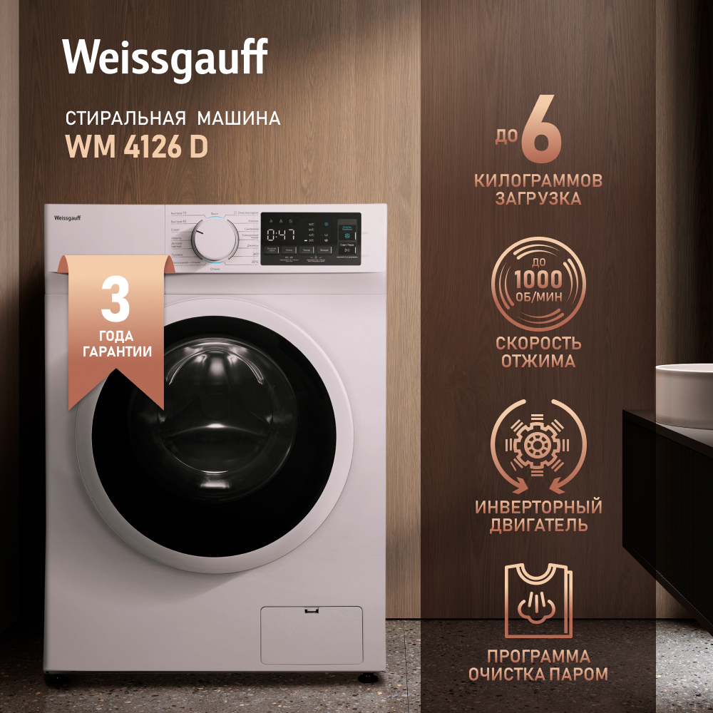 Изображение товара Компактная стиральная машина Weissgauff WM 4126 D белый 6 кг 1200 об/мин