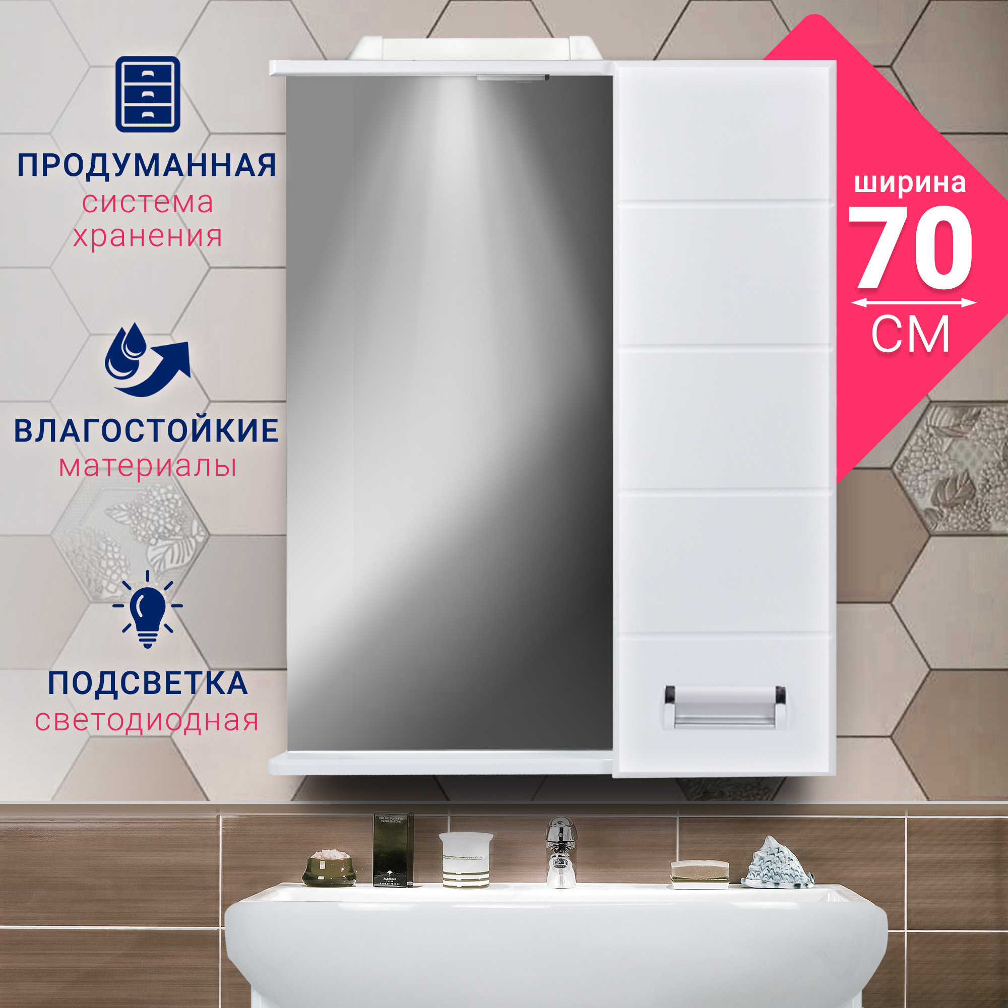 Изображение товара Зеркало-шкаф Вега 70 DORATIZ 2711.113 белый с подсветкой и влагостойким корпусом