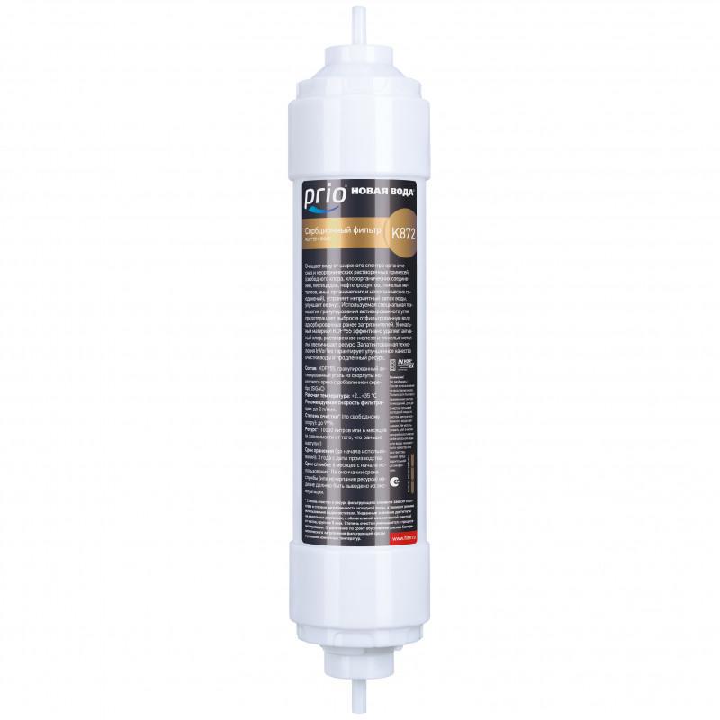 Изображение товара Картридж сорбционный Prio K872 для фильтров Expert и Econic