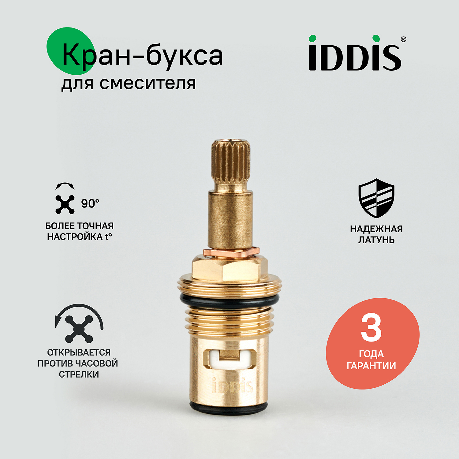 Изображение товара Кран-букса IDDIS 90° M18x1.5 53 мм керамика для смесителей Россия