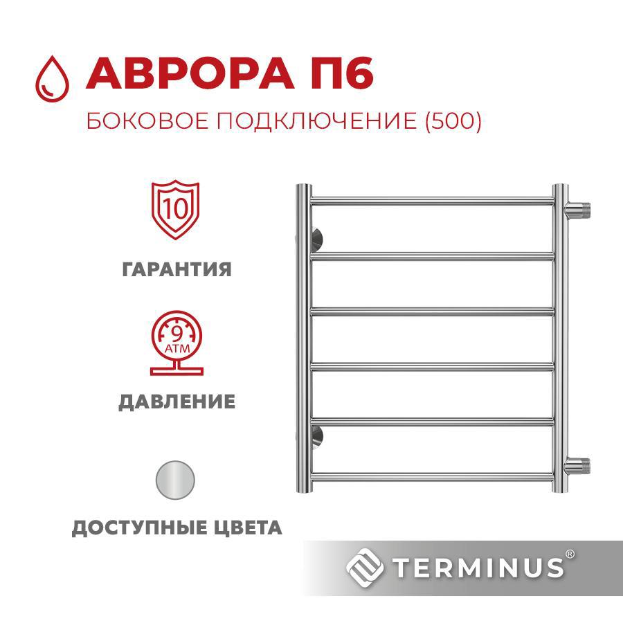 Изображение товара Полотенцесушитель водяной лестница Terminus Аврора П8 П 60x80 см 1" нержавеющая сталь цвет серебро