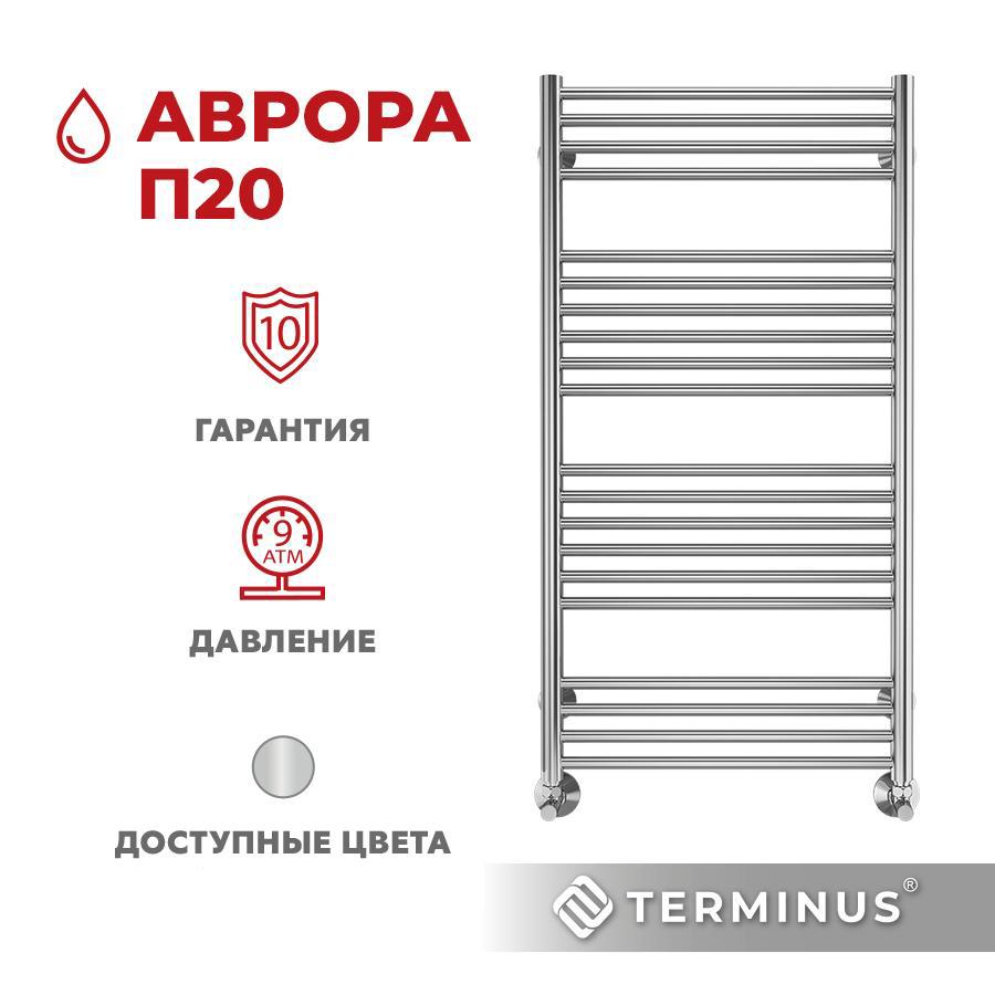 Изображение товара Водяной полотенцесушитель лестница Terminus Аврора П20 50x100 см нержавеющая сталь