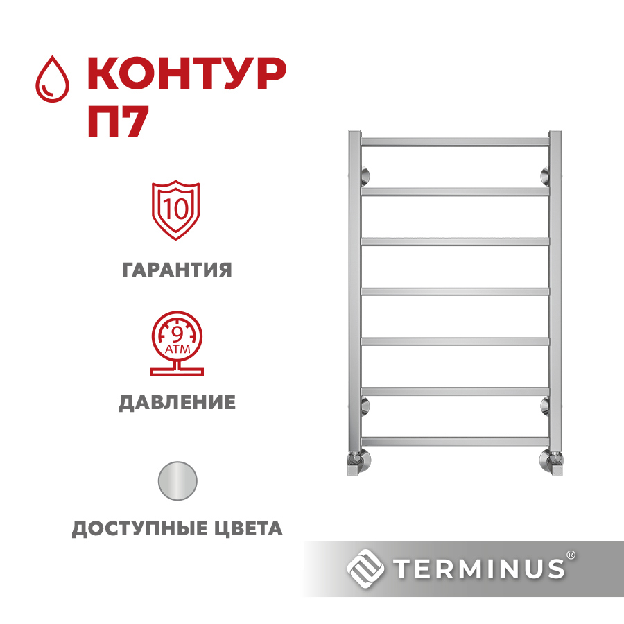 Изображение товара Водяной полотенцесушитель Terminus Контур П7 7 перекладин нержавейка хром