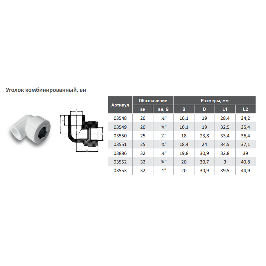 Изображение товара Угол комбинированный 90° Aqualink 1/2x32 мм полипропилен упаковка 5 шт