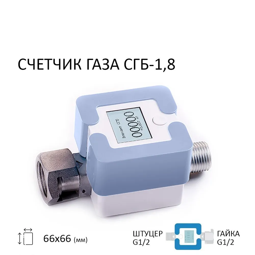 Изображение товара Газовый счетчик Элехант СГБ-1.8, точное измерение расхода газа, ГОСТ, Россия