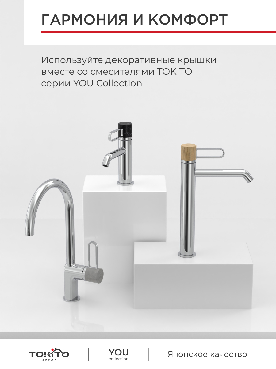 Изображение товара Декоративная крышка для ручки смесителя TOKITO темное дерево японского качества