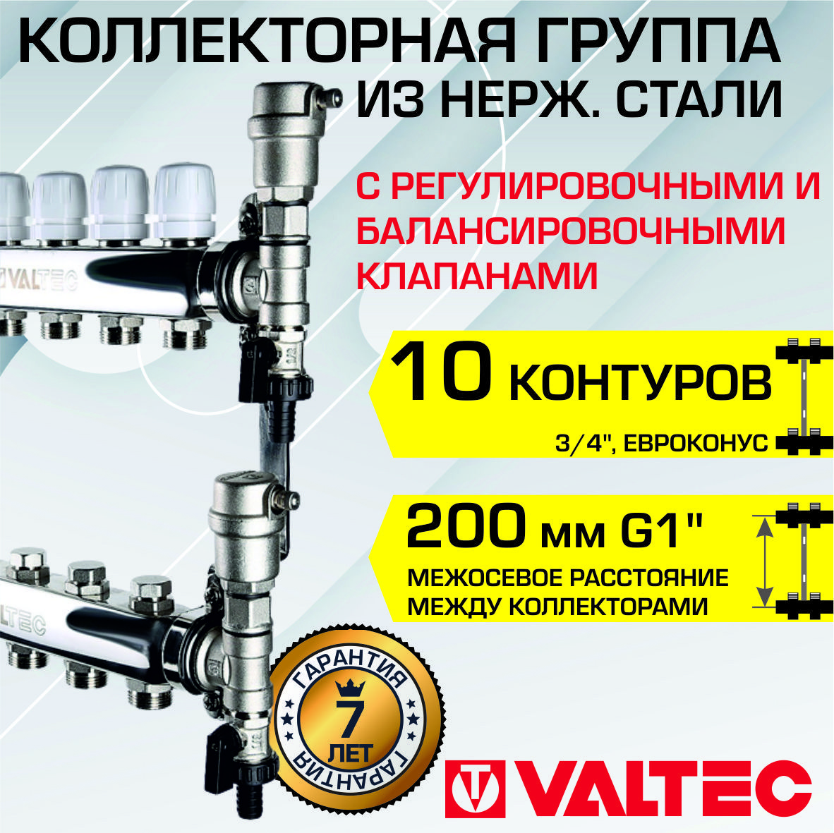 Изображение товара Коллектор Valtec 10 выходов 1" х3/4" евроконус VTc.588.EMNX.0610