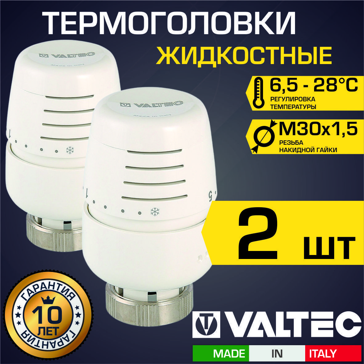 Изображение товара Термостатическая головка Valtec VT.5000.0 для радиаторного клапана M30x1,5 белая 2 шт