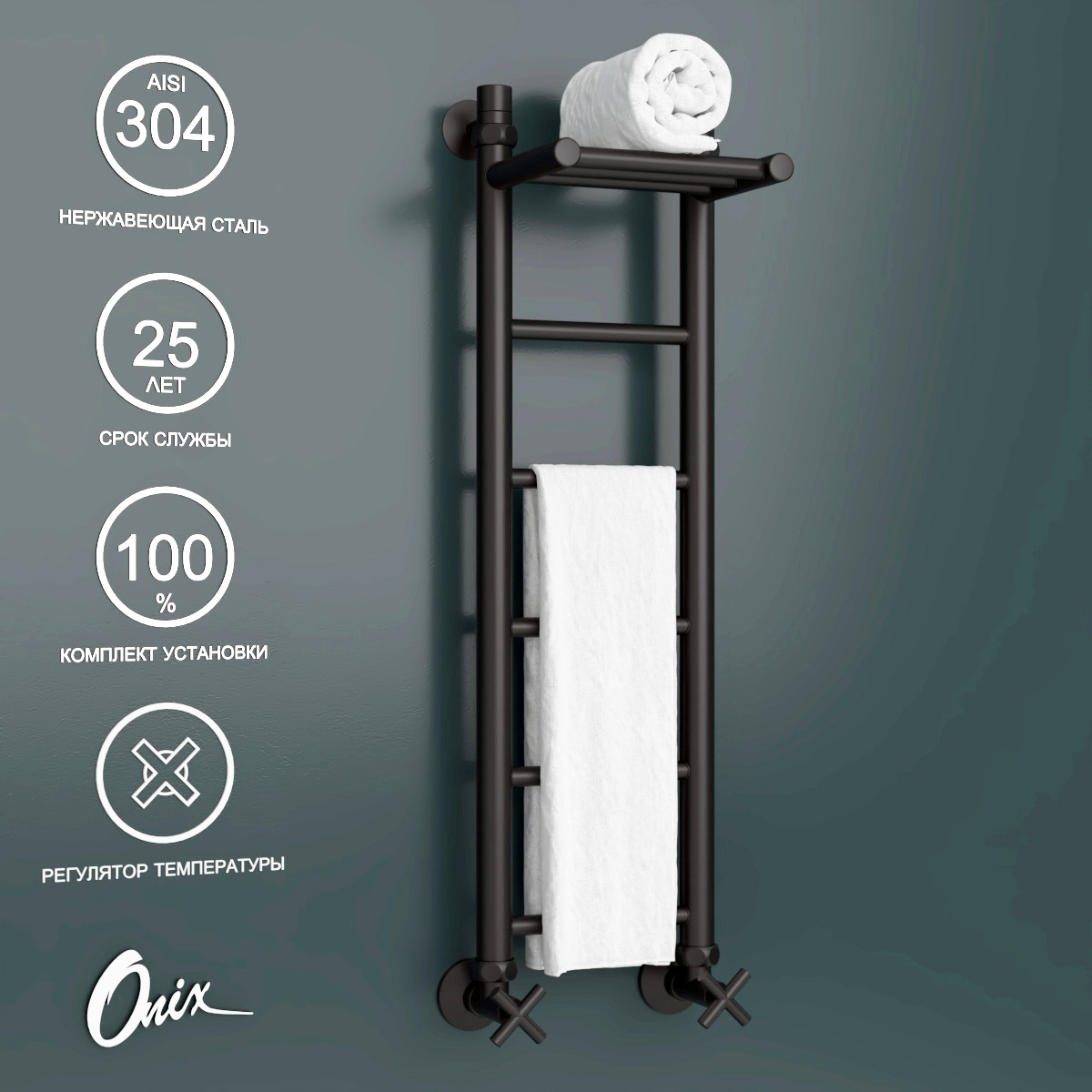 Изображение товара Полотенцесушитель водяной с полкой лестница Onix Classic Plus Pro Black 80x20 см нижняя подводка 1/2" нержавеющая сталь черный матовый