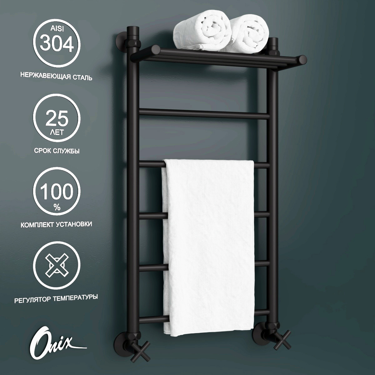 Изображение товара Полотенцесушитель водяной с полкой лестница Onix Classic Plus Pro Black 80x40 см нижняя подводка 1/2" нержавеющая сталь черный матовый