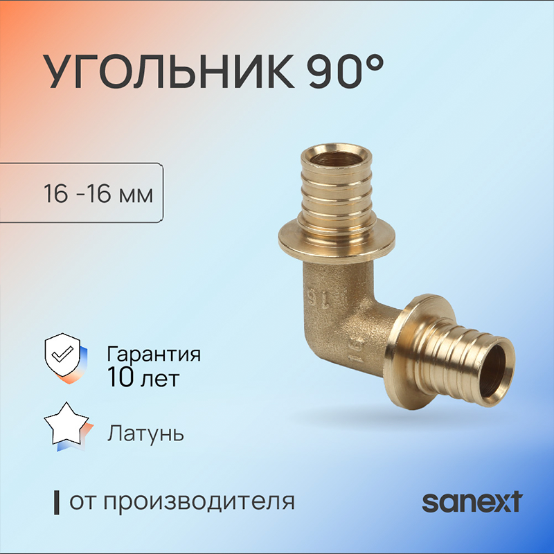 Изображение товара Угол 90° Sanext 16x16 мм латунь 4510 Изображение товара Угол 90° Sanext 16x16 мм латунь 4510