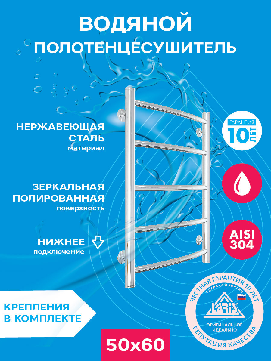Изображение товара Водяной полотенцесушитель LARIS Классик п5 500x600 из нержавеющей стали