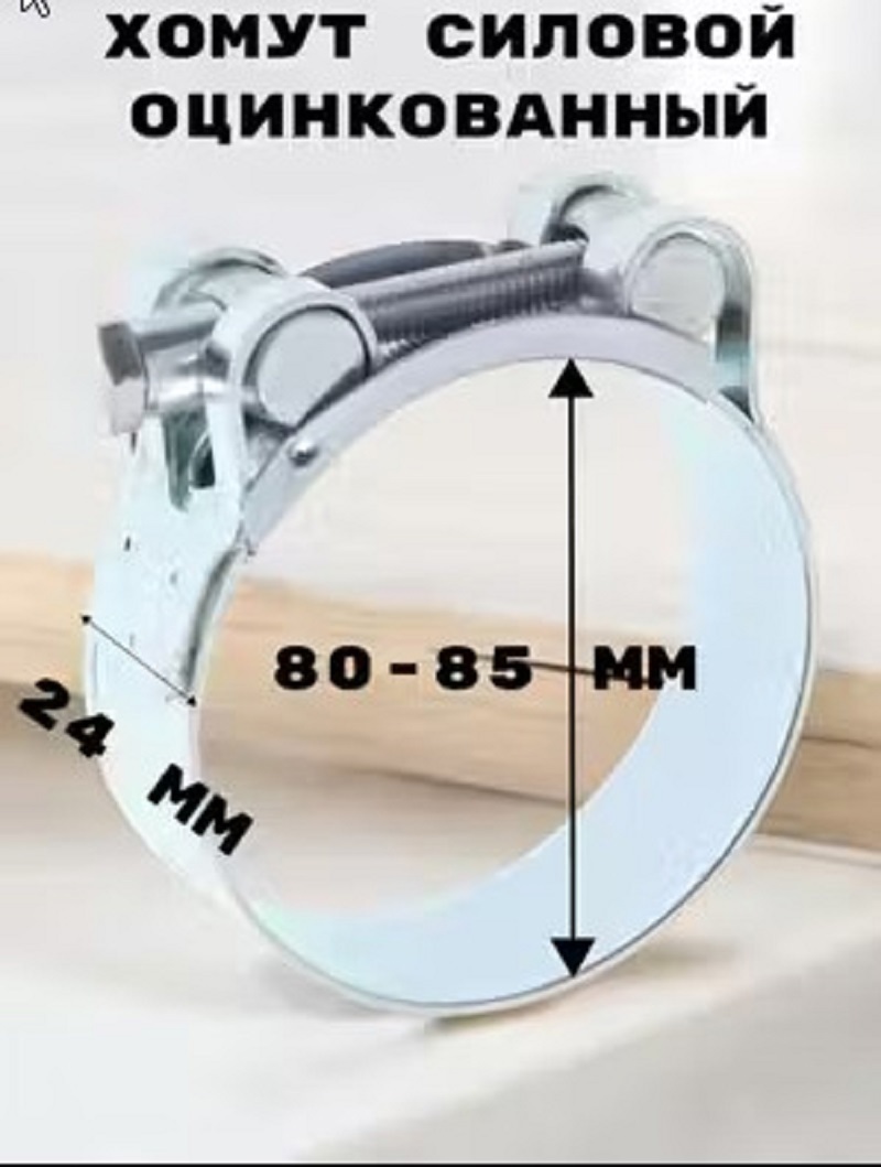 Изображение товара Хомут силовой Griale оцинкованный 24 мм D80-85 мм модель GR7450417-1