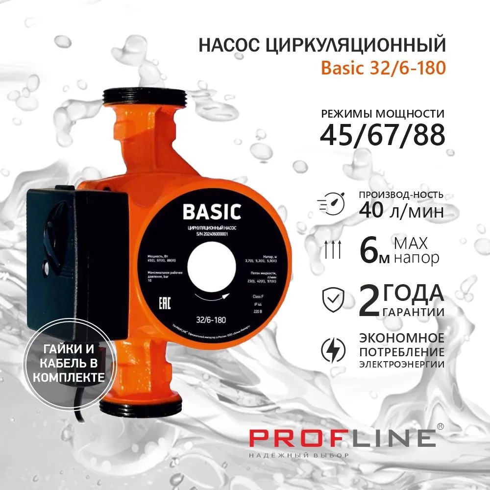 Изображение товара Циркуляционный насос Profline УТ-00047615 32/6 для систем отопления