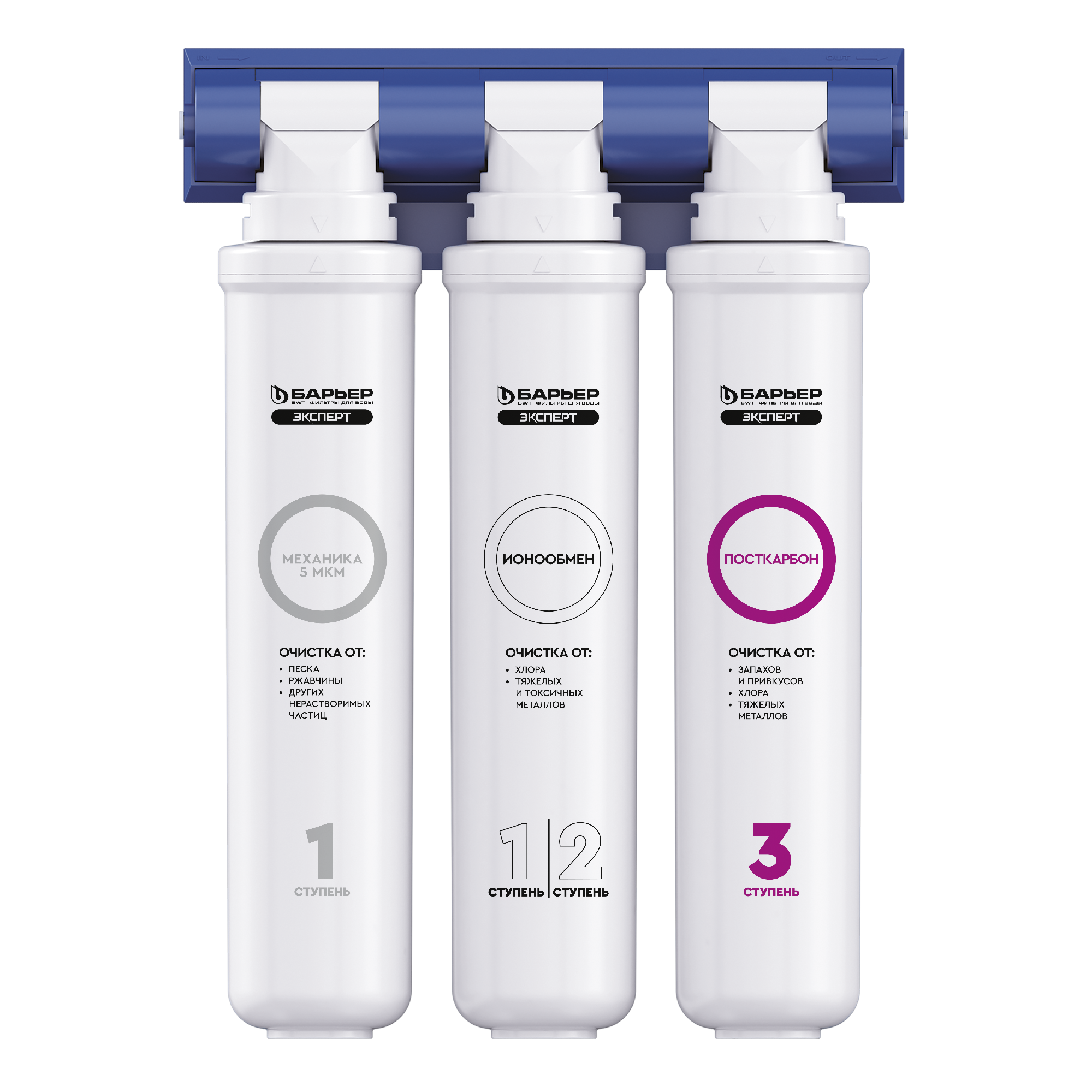 Изображение товара Система Барьер Эксперт, стандарт для воды нормальной жесткости быстросъёмный 3 ступени