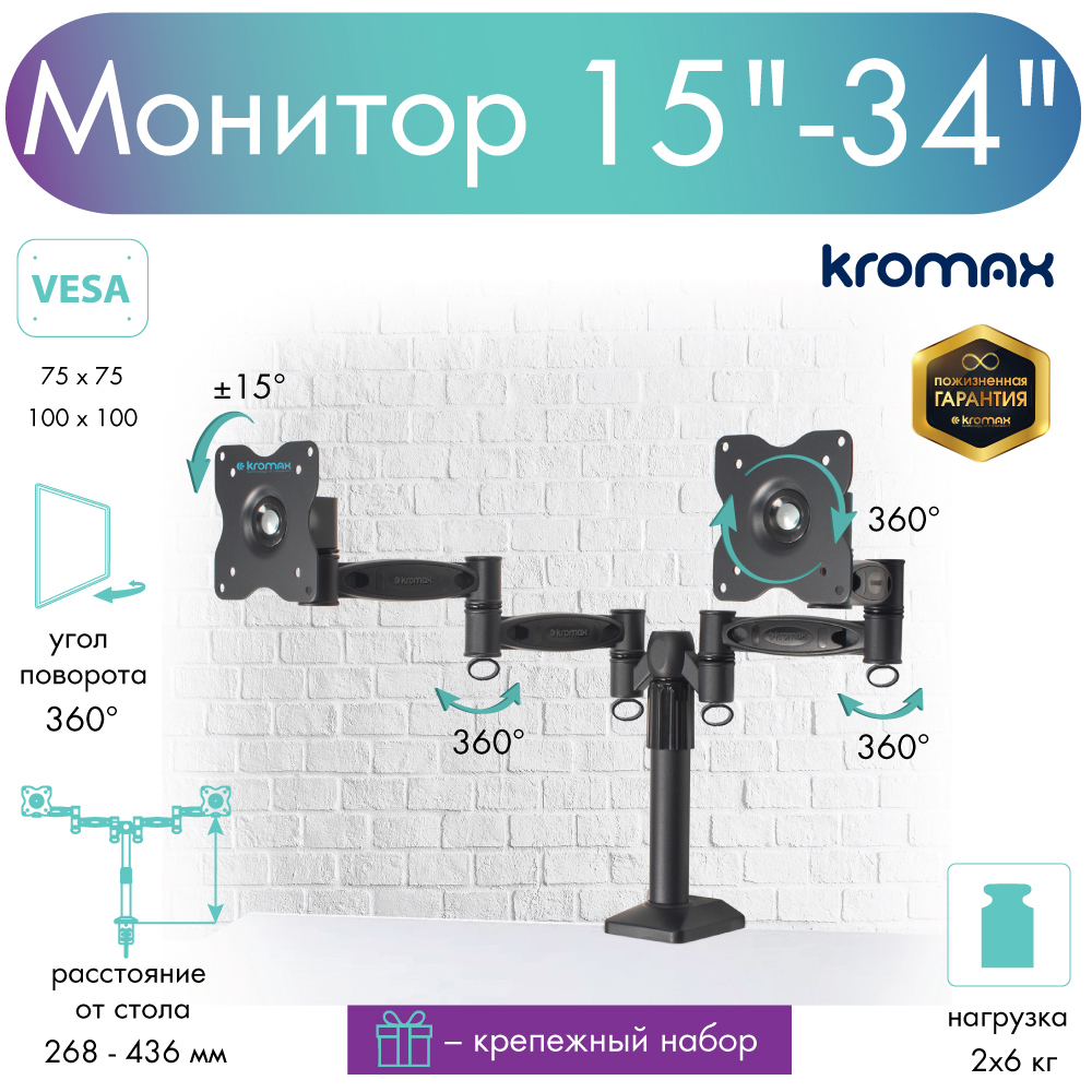 Изображение товара Кронштейн для мониторов Kromax Office-3