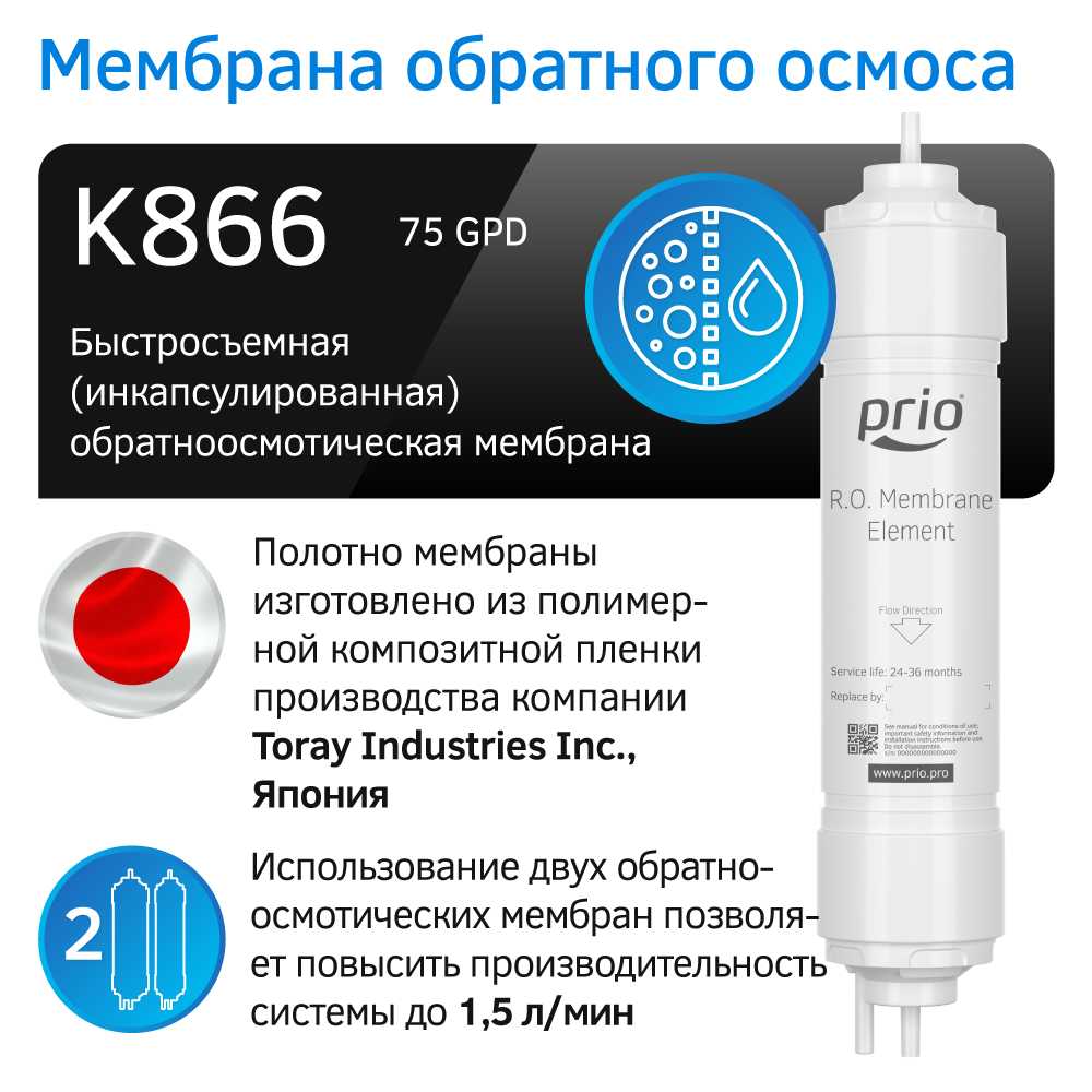 Изображение товара Система обратного осмоса Prio Expert MOD620 с минерализатором и быстрым монтажом