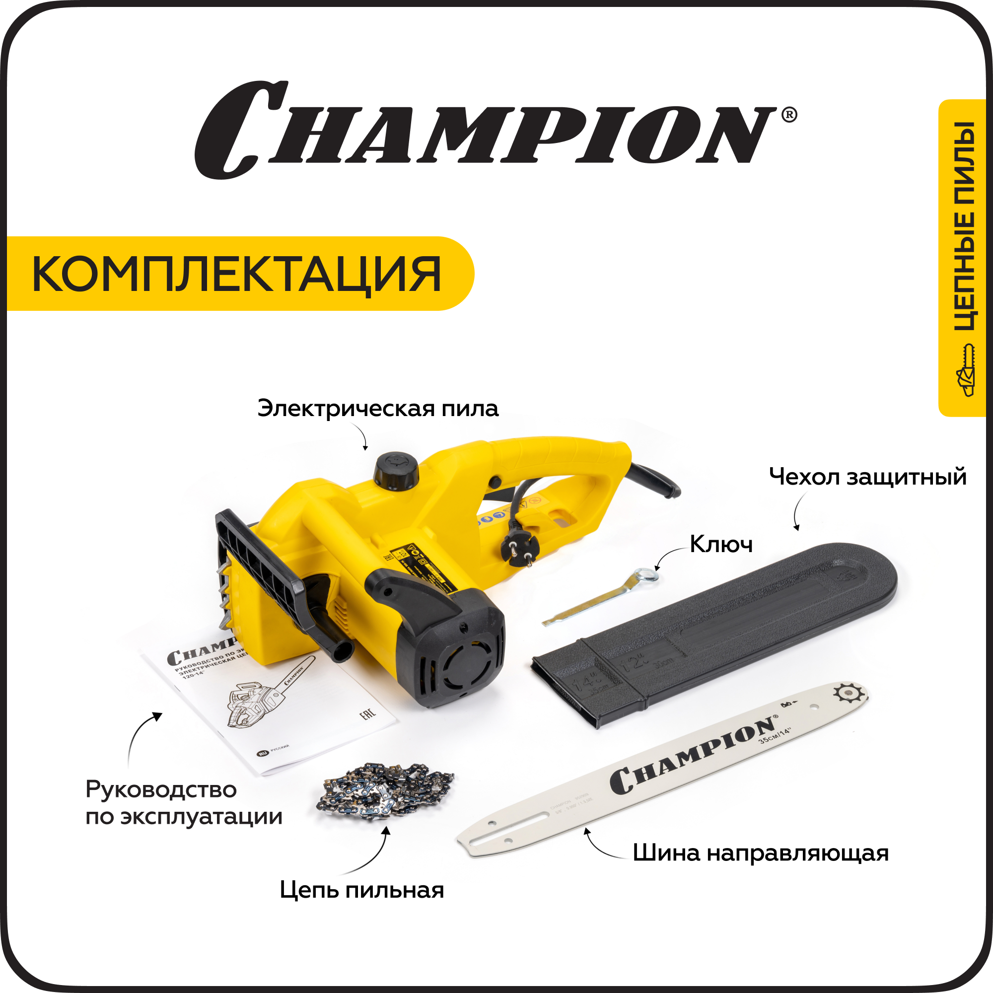 Изображение товара Электропила Champion 120-14 2000 Вт шина 35 см для бытовых задач